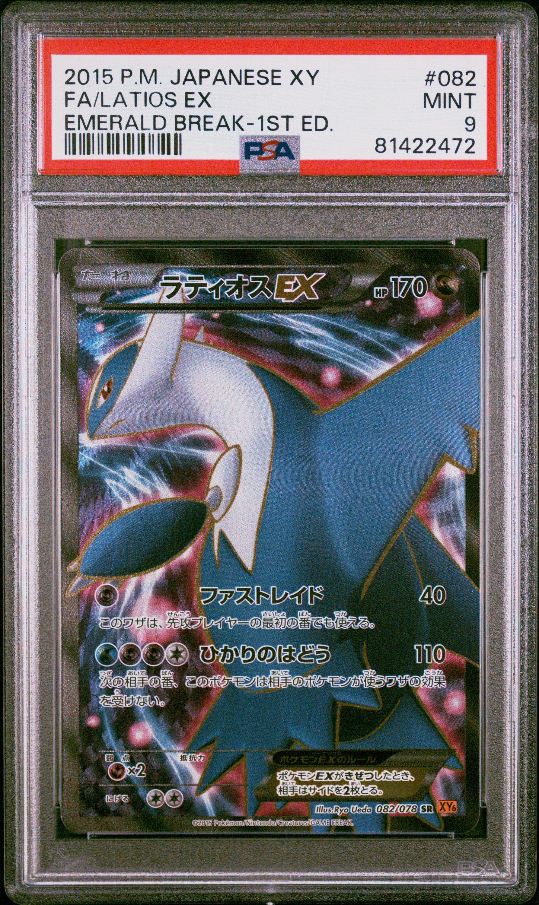 2015 Pokemon Japanese Xy Emerald Break 082 Full Art/latios Ex 1st
