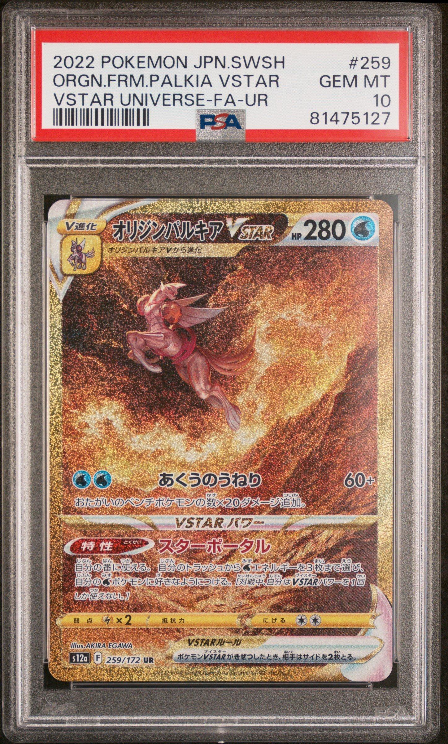 2022 Pokemon Japanese Sword & Shield Vstar Universe 259 Full Art