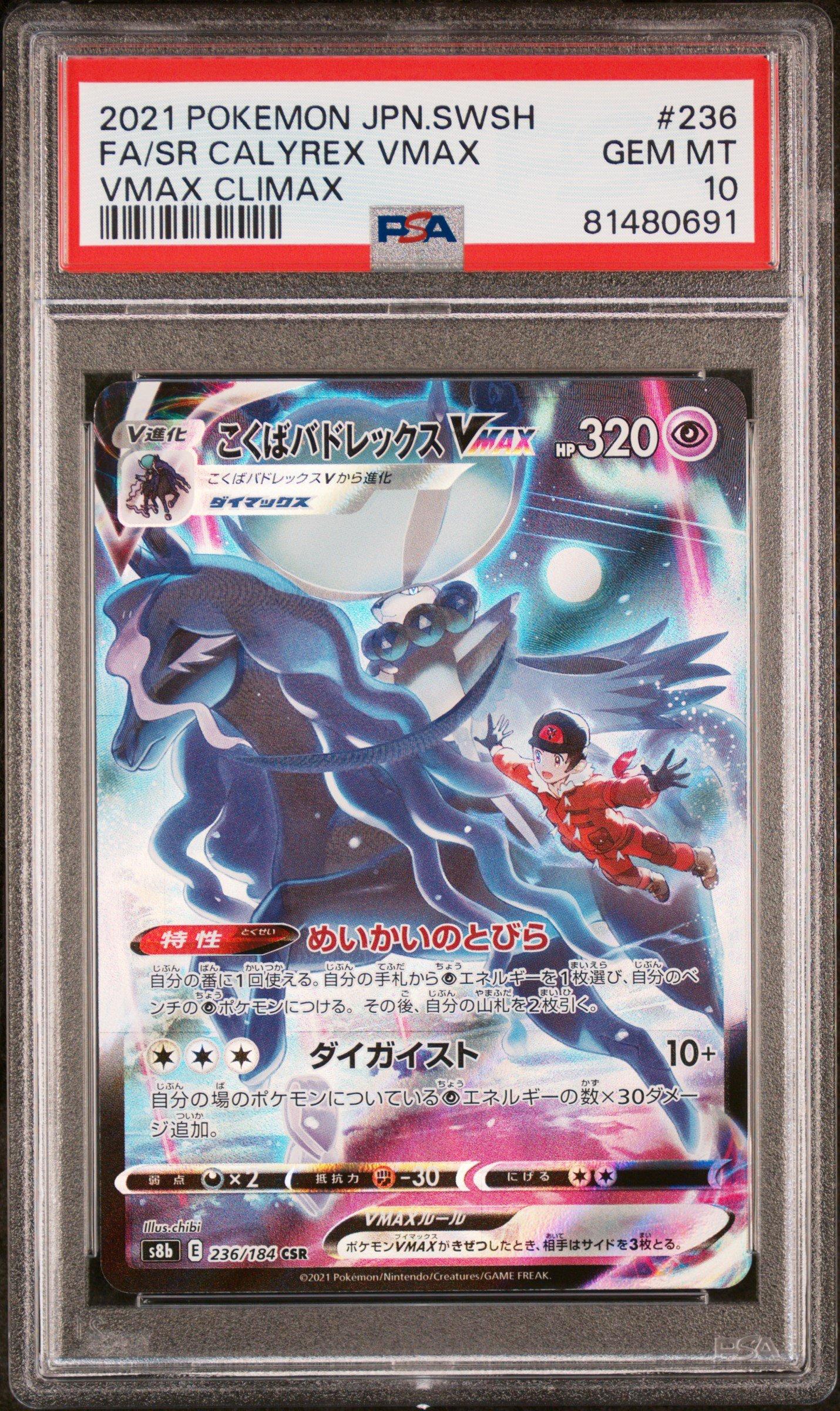 2021 Pokemon Japanese Sword & Shield Vmax Climax 236 Full Art