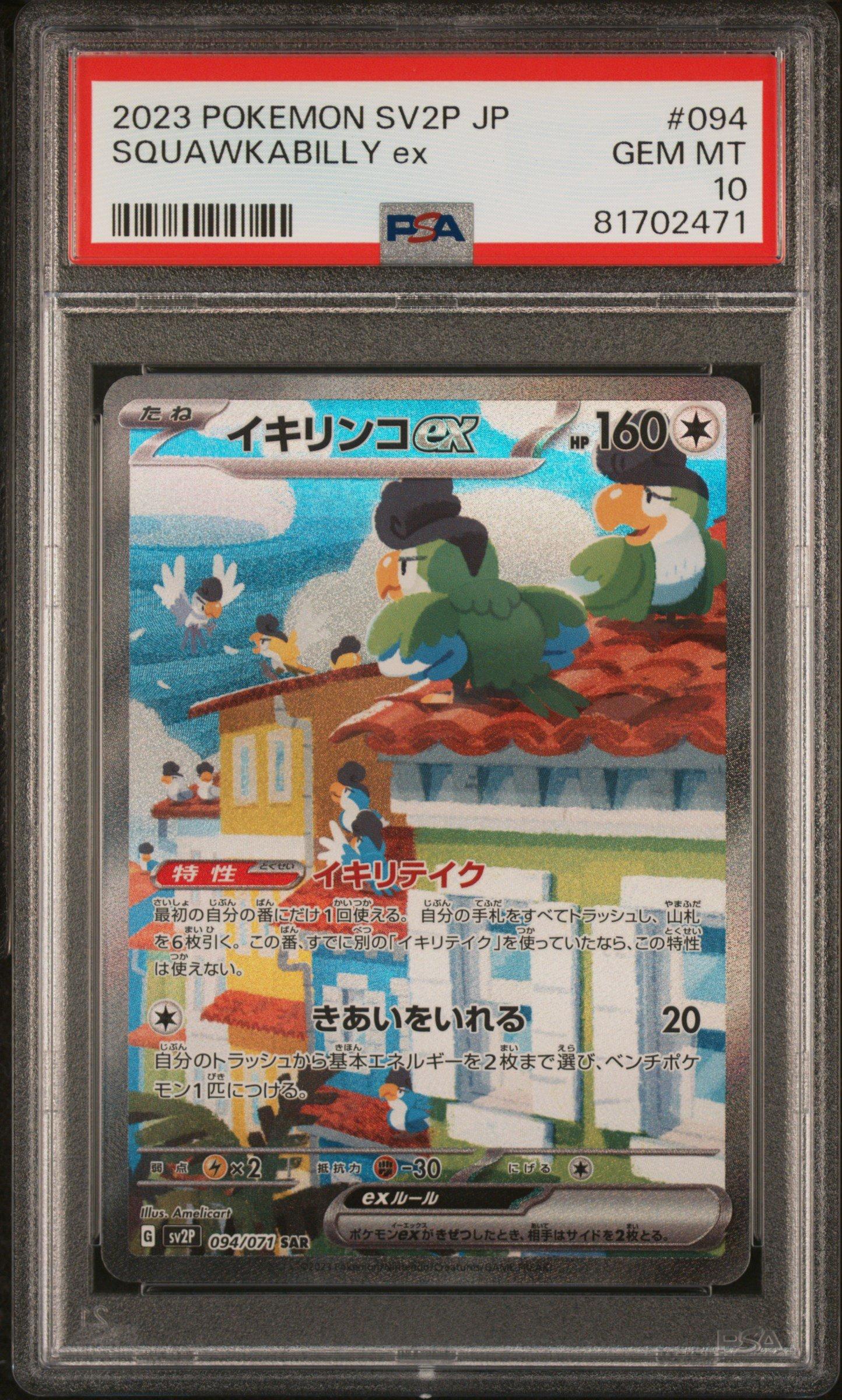 squawkabilly pokemon card 337/190 - Squawkabilly main image 1