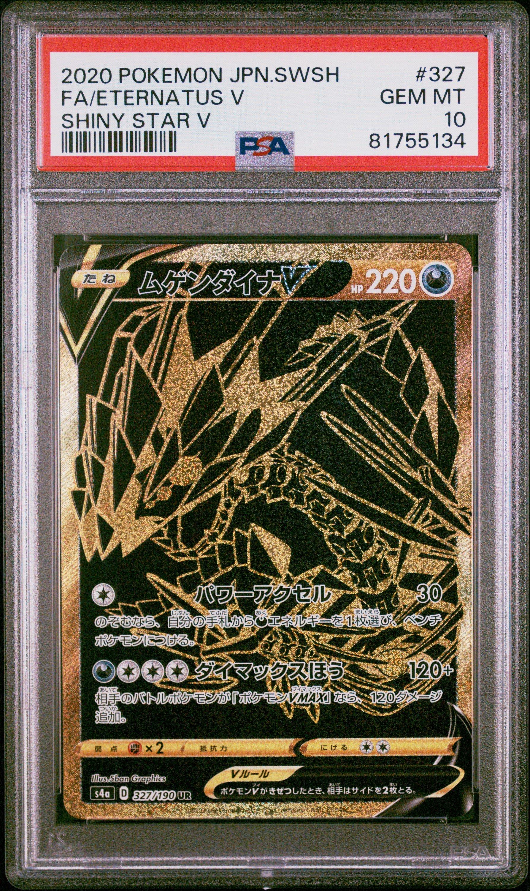 2020 Pokemon Japanese Sword & Shield Shiny Star V 327 Full Art