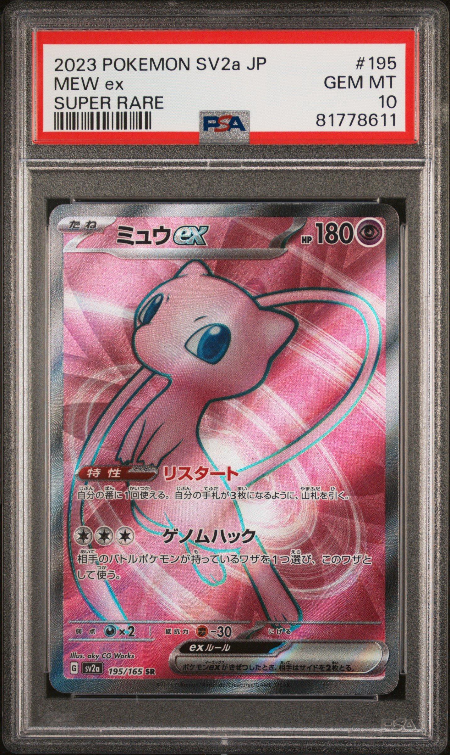 2023 Pokemon Japanese Sv2a-pokemon 151 195 Mew Ex Super Rare PSA