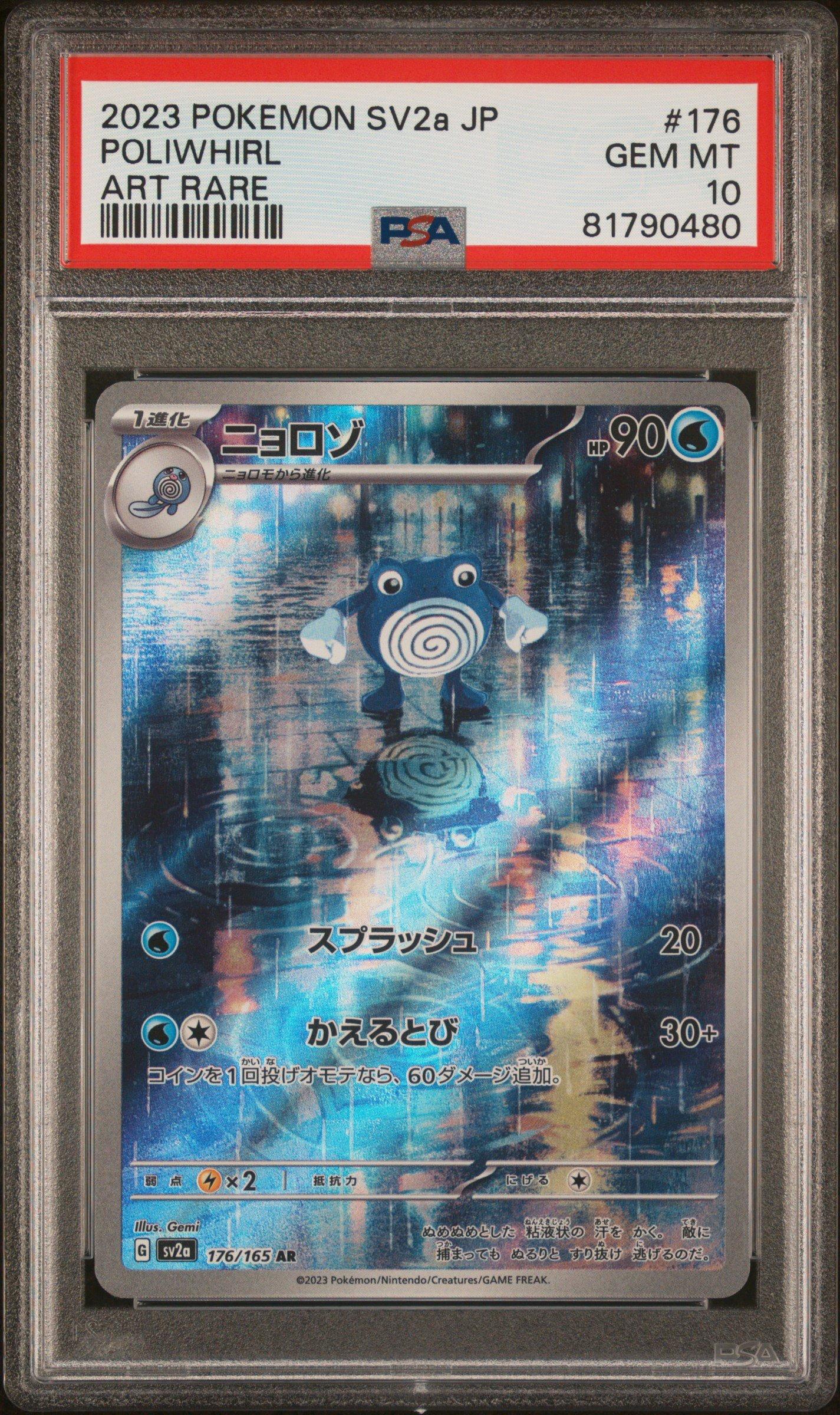 PSA10 連番 ニョロゾ AR SV2a 151 176/165 Poliwhirl AR 176/165 LP-NM SV2a Pokemon 151 Card Japanese