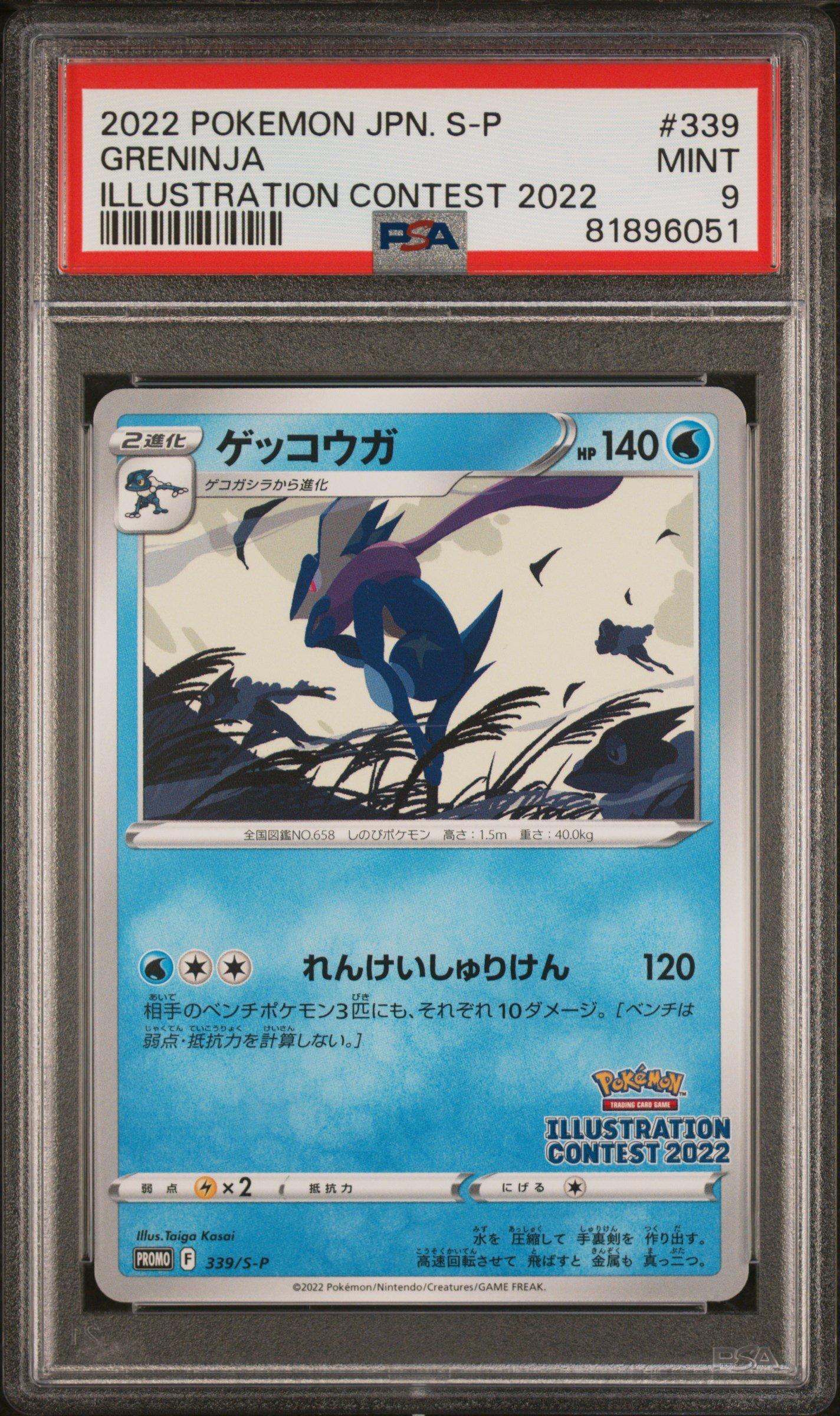 【PSA10】ゲッコウガ ILLUSTRATION CONTEST 2022 2022 Pokemon Japanese S Promo 339 Greninja Illustration Contest