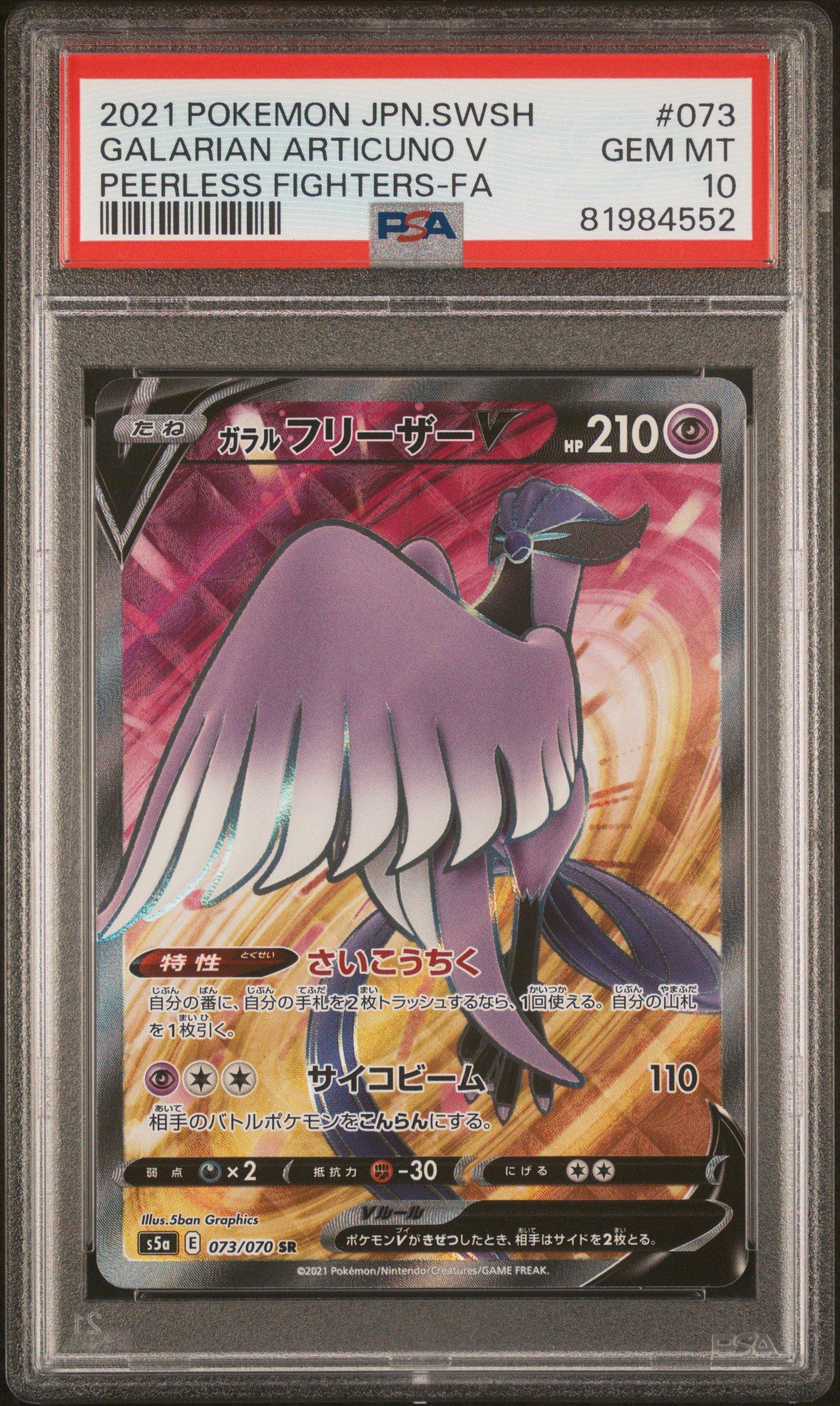 2021 Pokemon Japanese Sword & Shield Peerless Fighters 073 Galarian Articuno V PSA 10