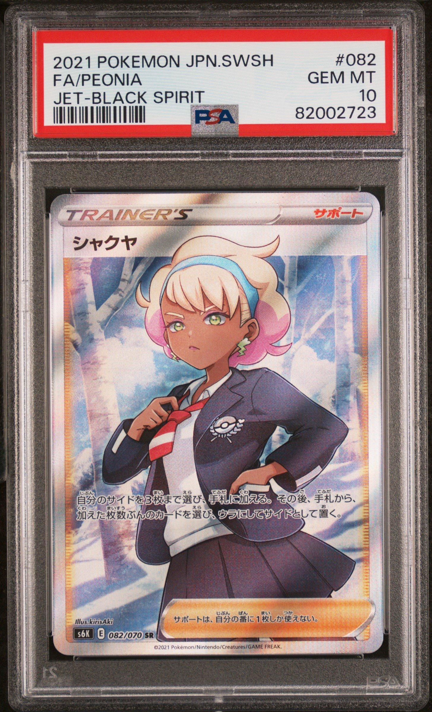 2021 Pokemon Japanese Sword & Shield Jet-black Spirit 082 Full Art
