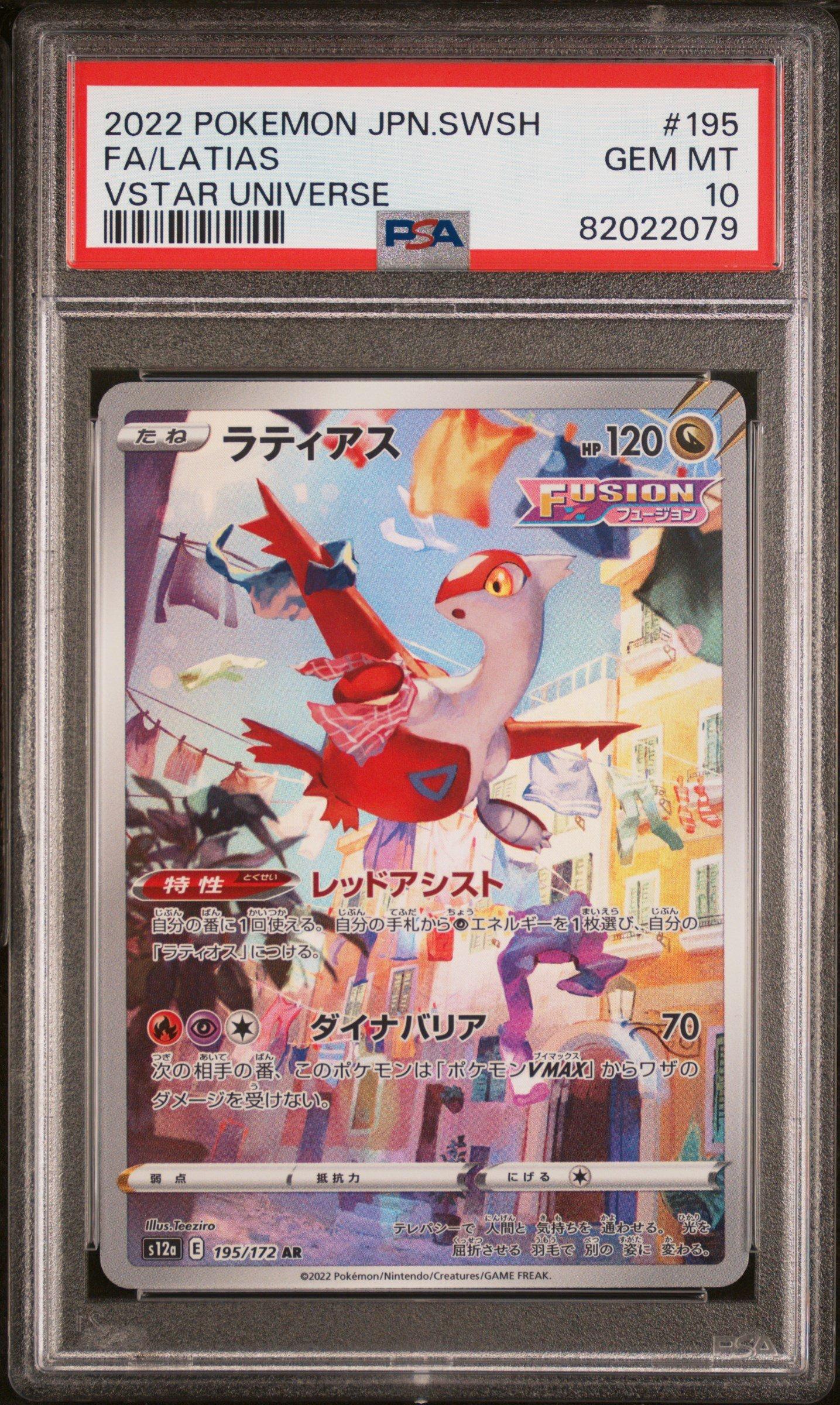 2022 Pokemon Japanese Sword & Shield Vstar Universe 195 Full Art