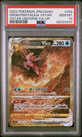2022 Pokemon Japanese Sword & Shield Vstar Universe 246 Full