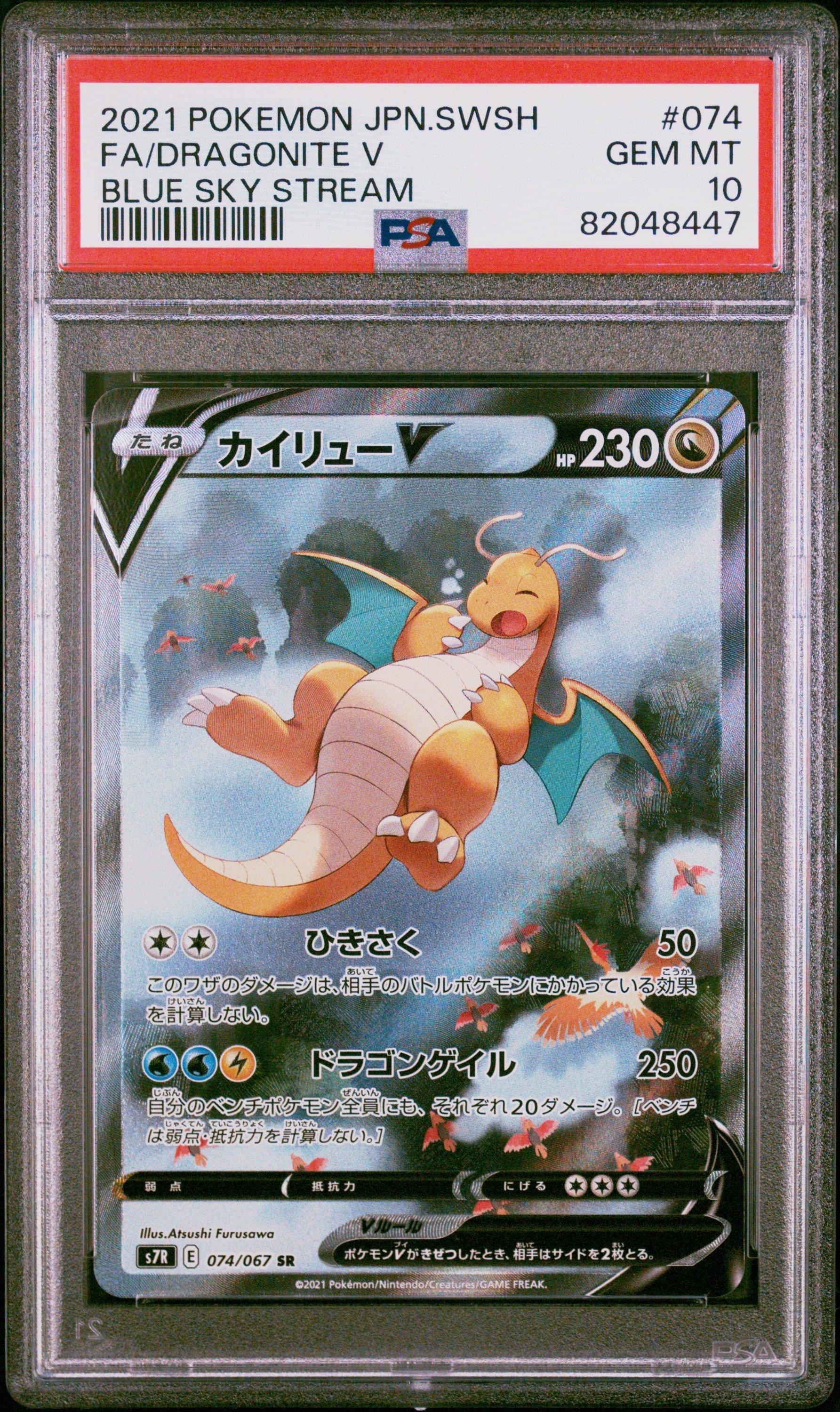 2021 Pokemon Japanese Sword & Shield Blue Sky Stream 074 Fa/dragonite V PSA 10