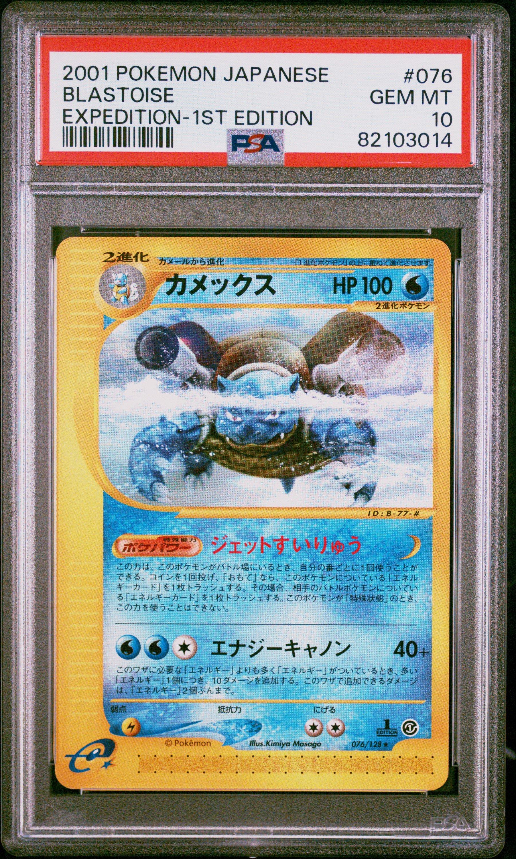 2001 Pokemon Japanese Expedition 076 Blastoise PSA 10