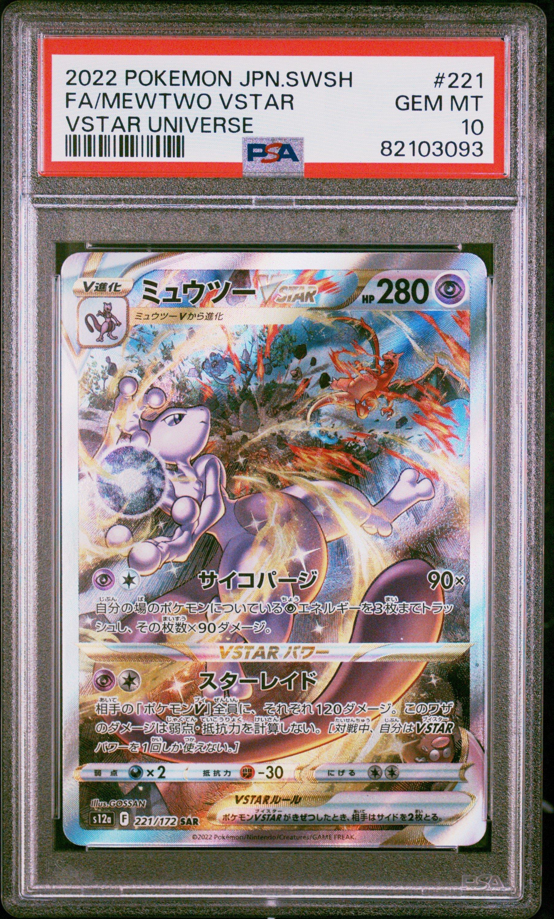 VSTARユニバース 2022 Pokemon Japanese Sword & Shield Vstar Universe 221 Full