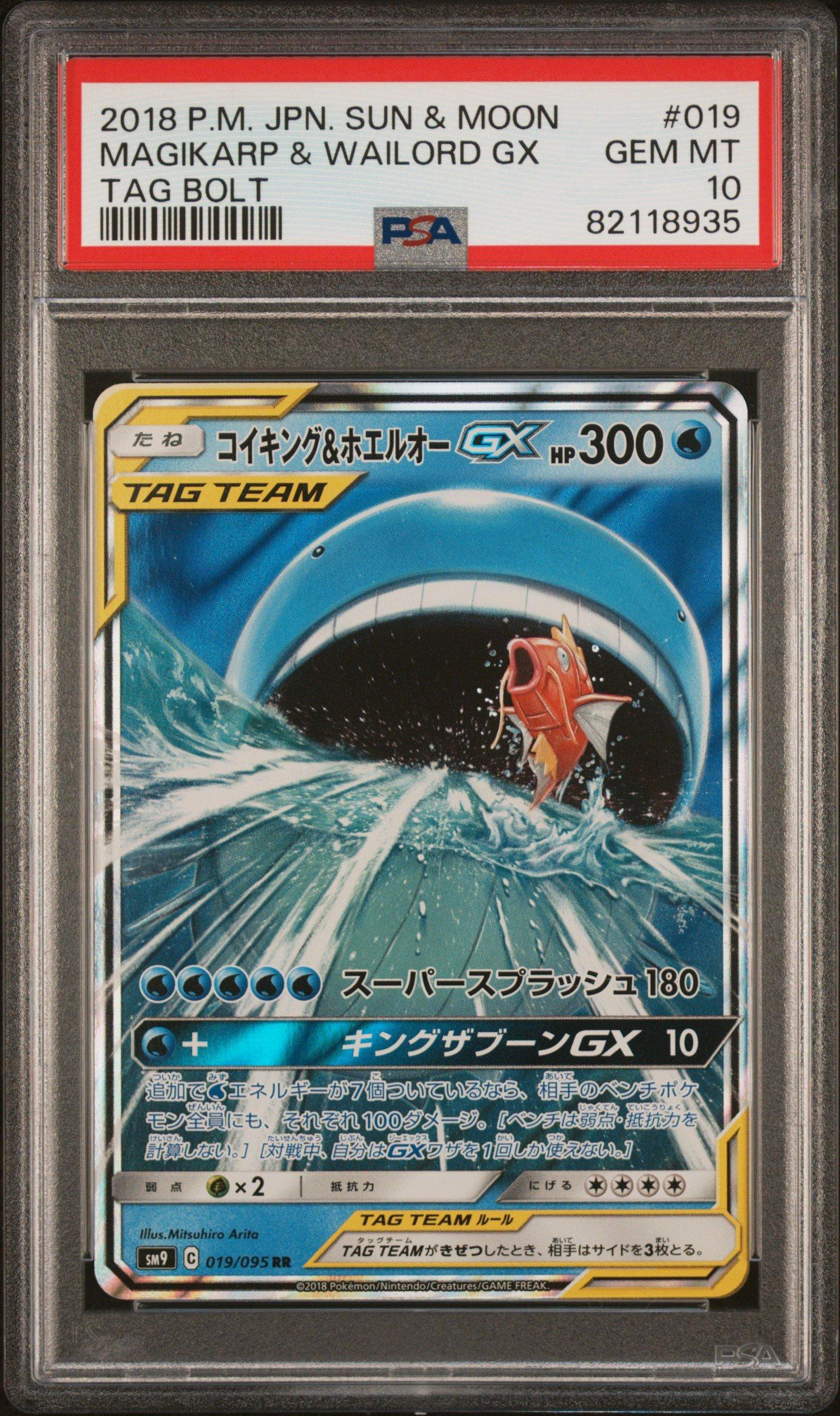 ポケモンカードゲーム MOON MAGIKARP & WAILORD GX PSA10 PSA 10 Magikarp & Wailord GX 099/095 Tag Bolt Japanese