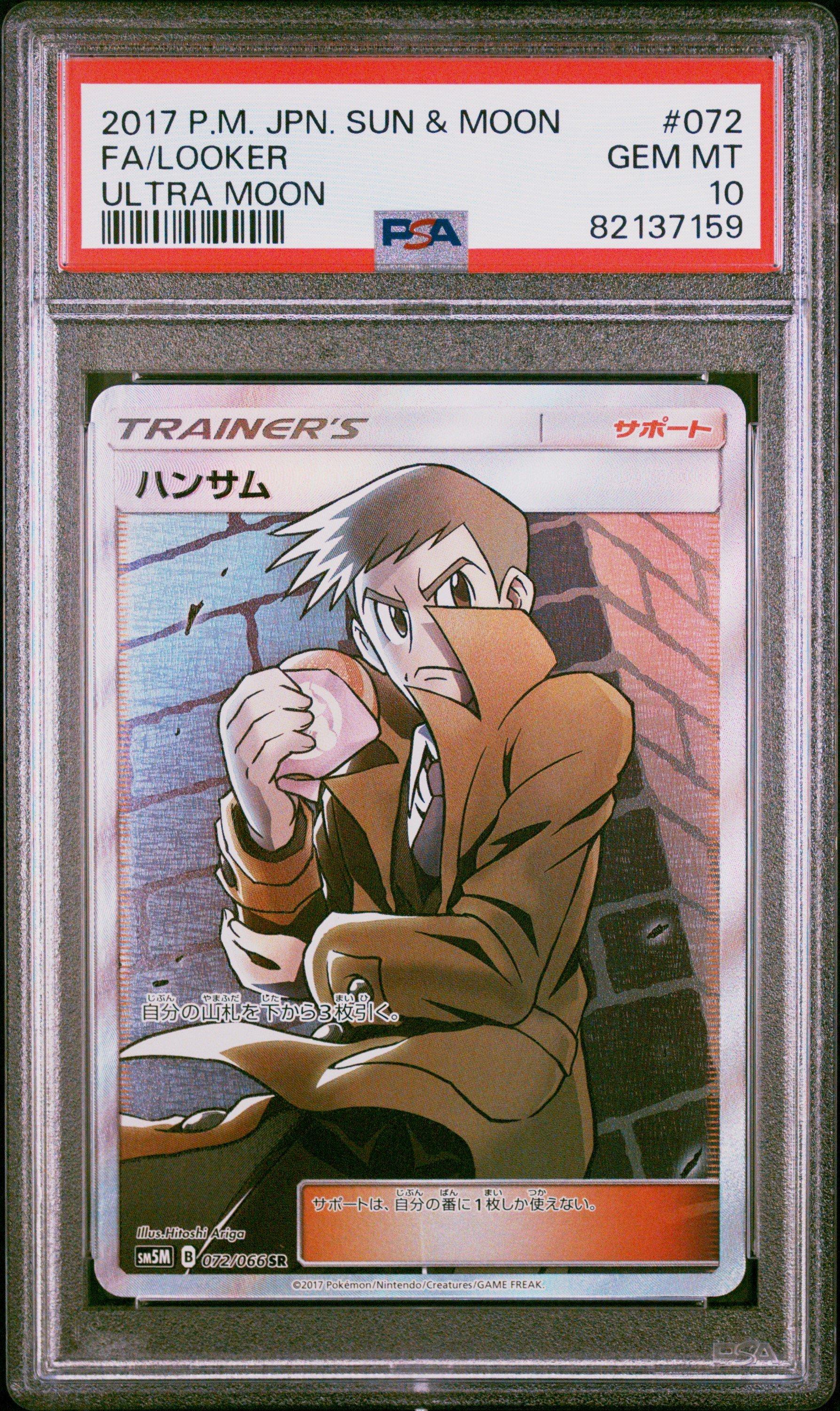 Moon San^_−☆ 2017 Pokemon Japanese Sun & Moon Ultra Moon 072 Full Art