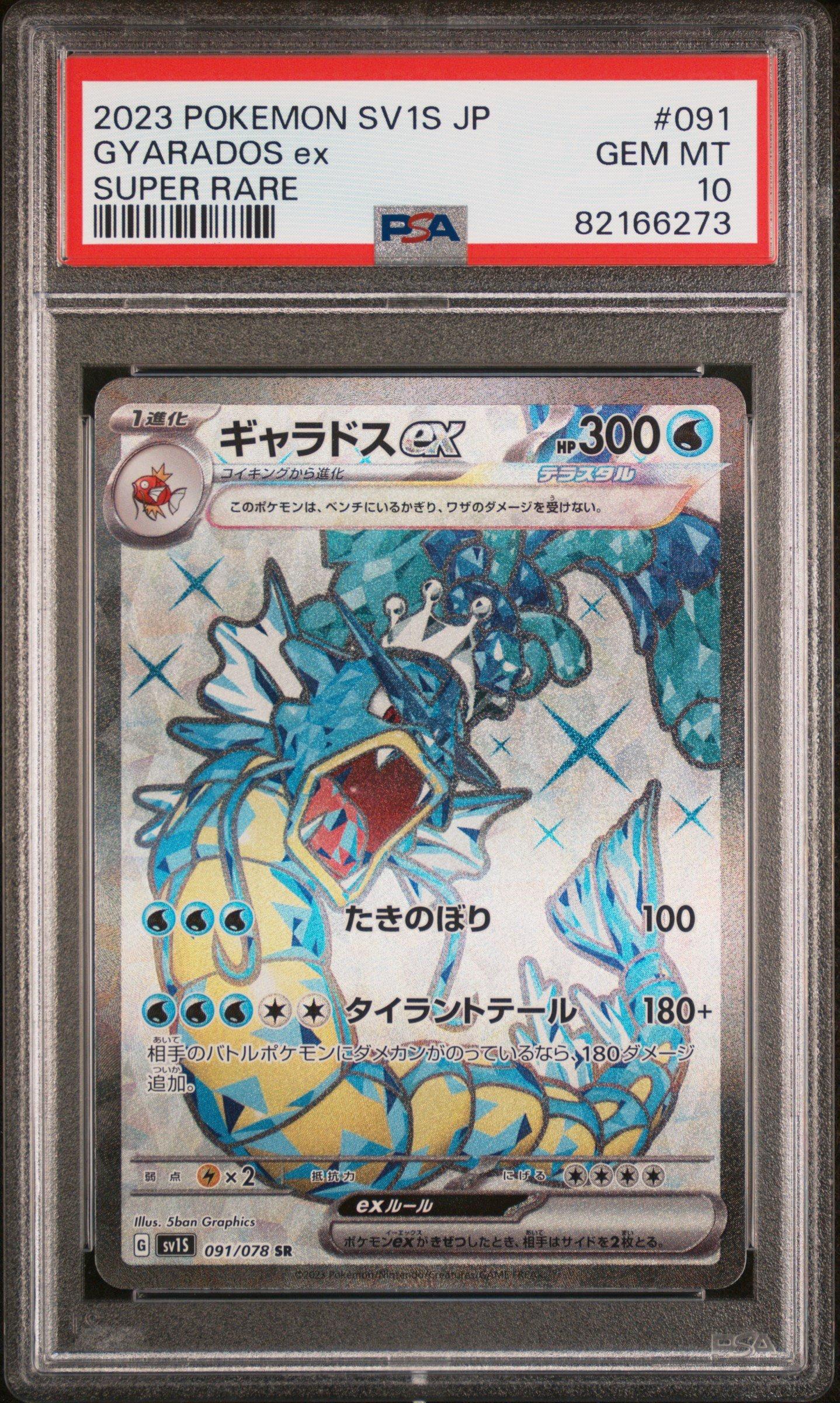 2023 Pokemon Japanese Sv1s-scarlet Ex 091 Gyarados Ex Super Rare