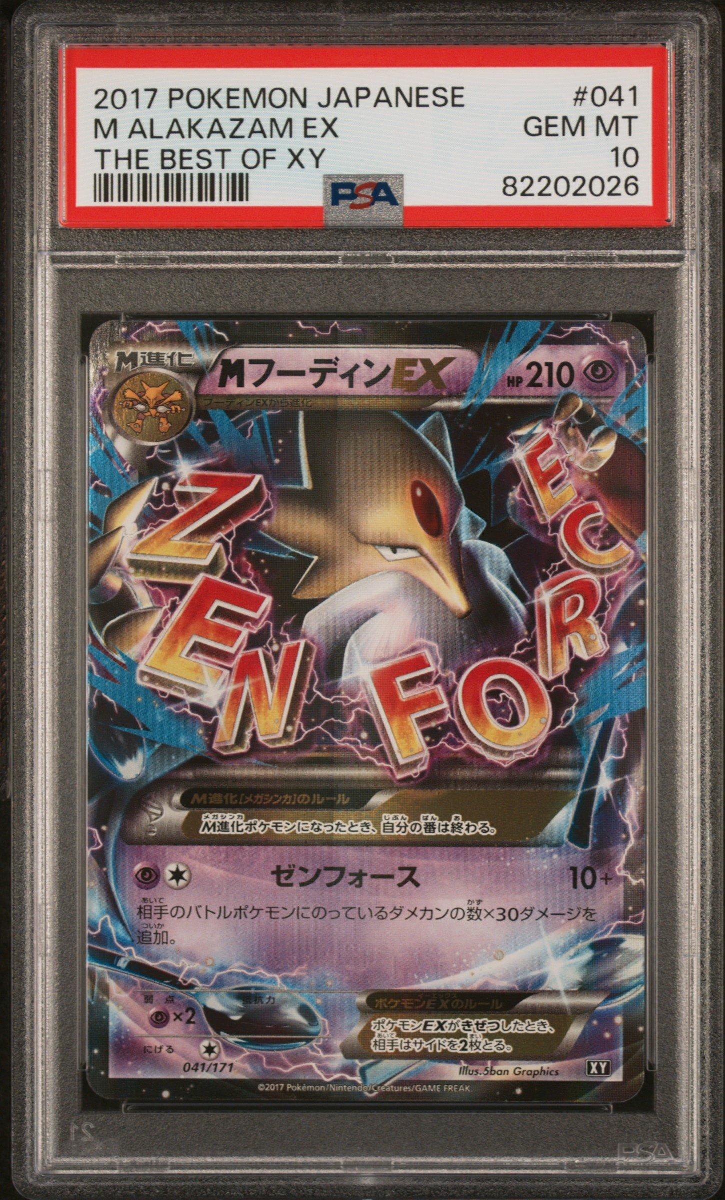 2017 Pokemon Japanese The Best Of Xy 041 M Alakazam Ex PSA 10