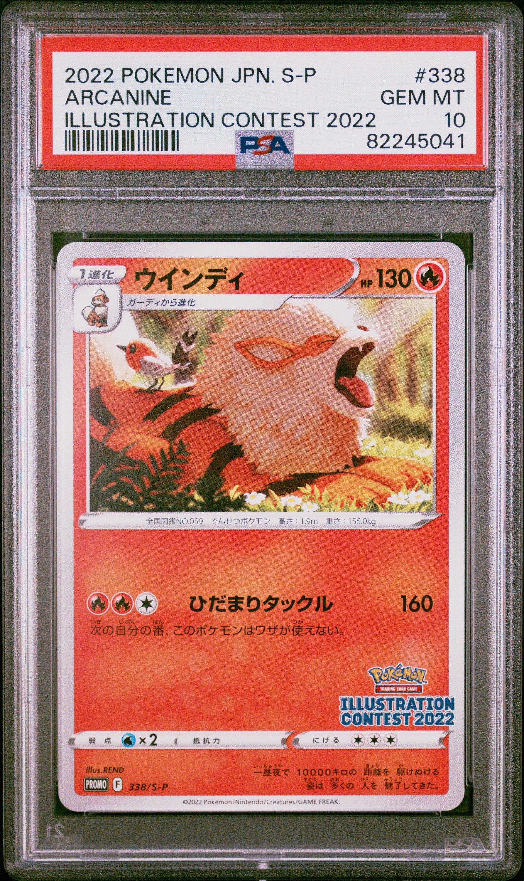 2022 Pokemon Japanese S Promo 338 Arcanine Illustration Contest