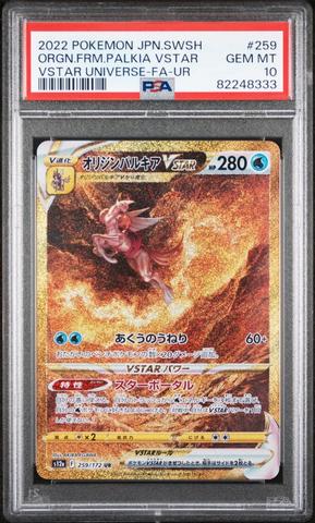 ★PSA10 GEM MINT★ 四神 UR VSTARユニバース ☆PSA10 GEM MINT☆ 四神 UR VSTARユニバース - メルカリ