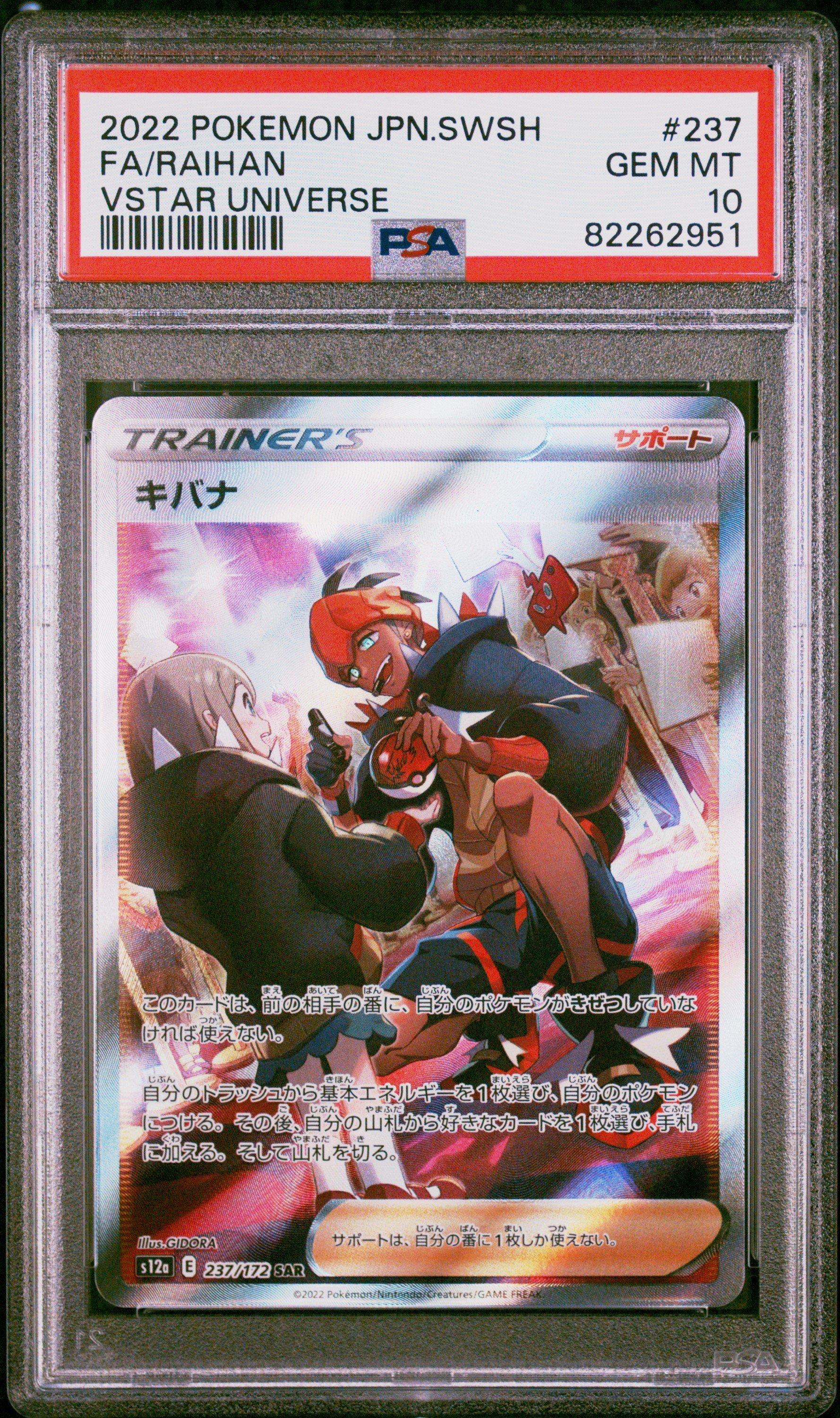 2022 Pokemon Japanese Sword & Shield Vstar Universe 237 Full Art