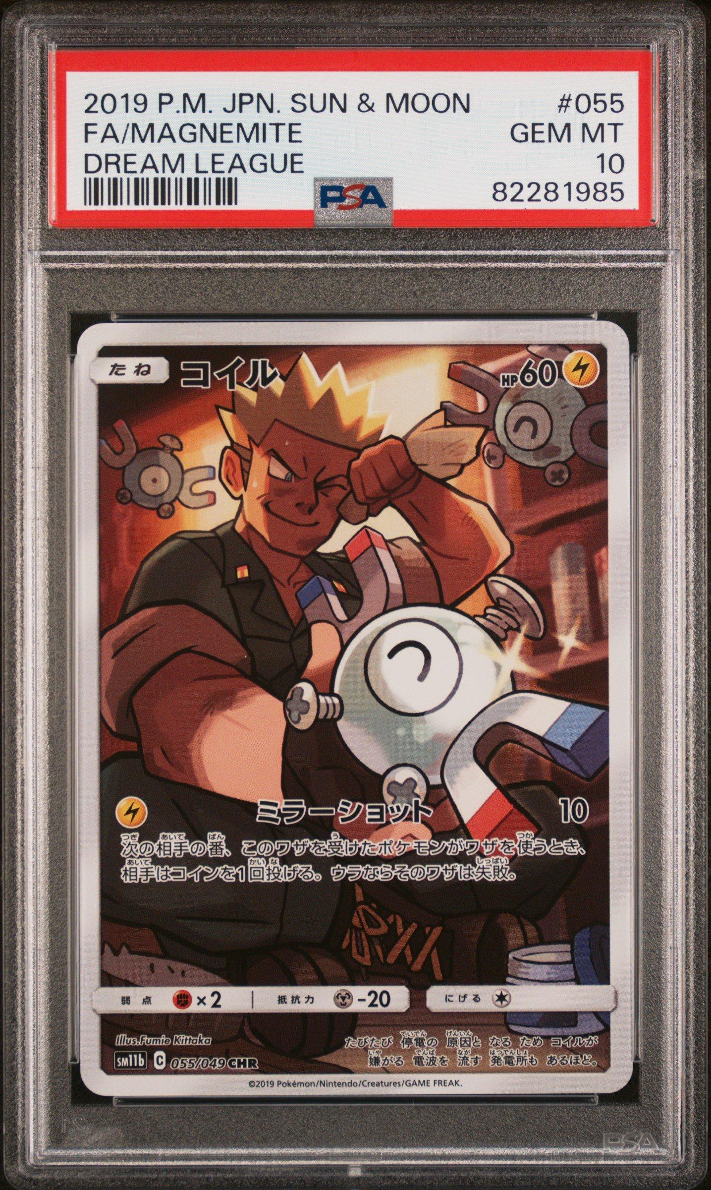 2019 Pokemon Japanese Sun & Moon Dream League 055 Full Art