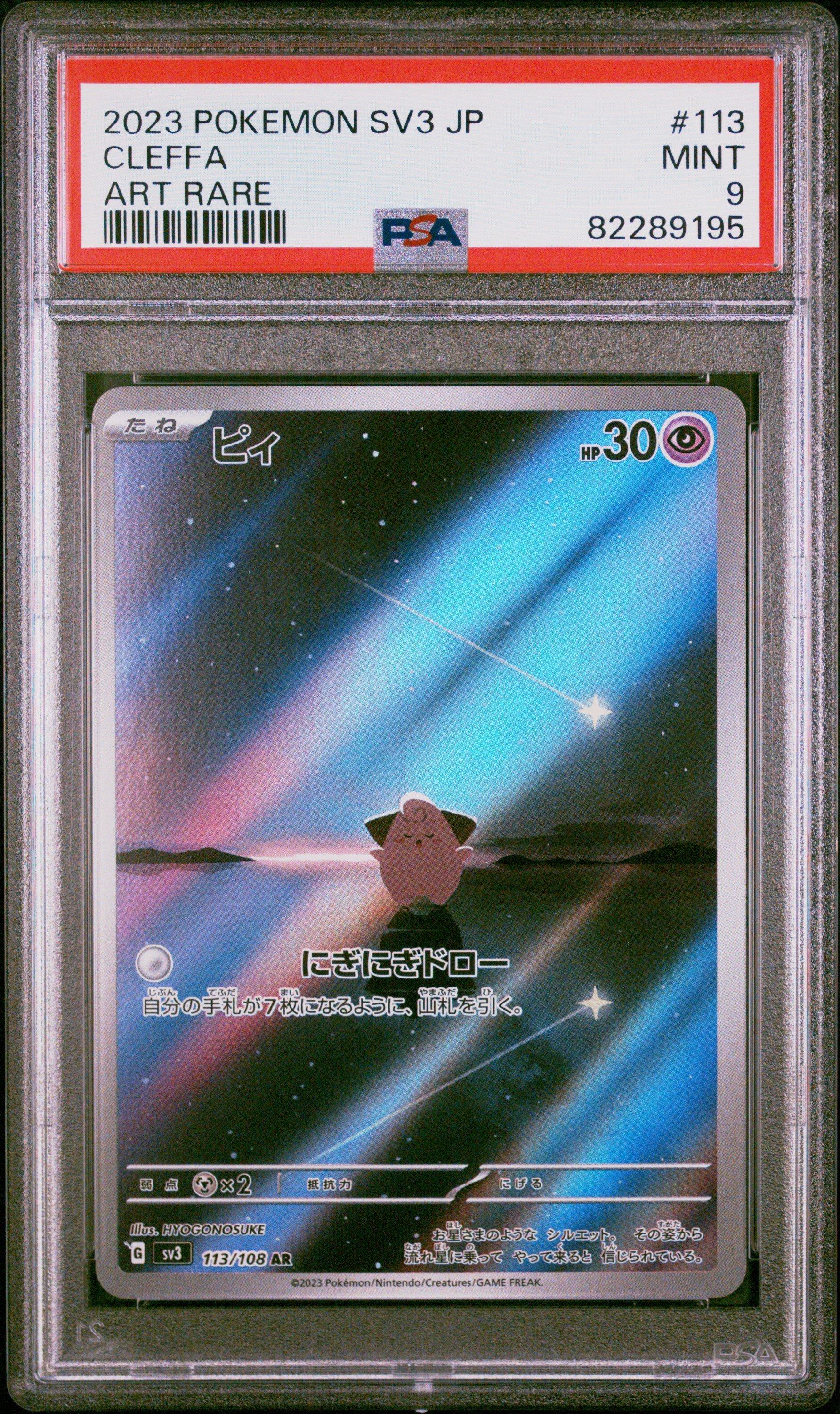 cleffa full art pokemon card Cleffa card