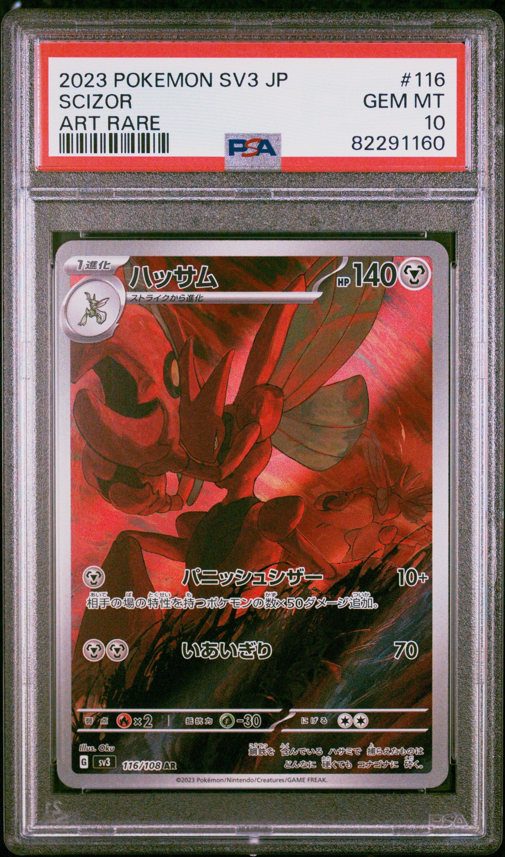 2023 Pokemon Japanese Sv3-ruler Of The Black Flame 116 Scizor Art
