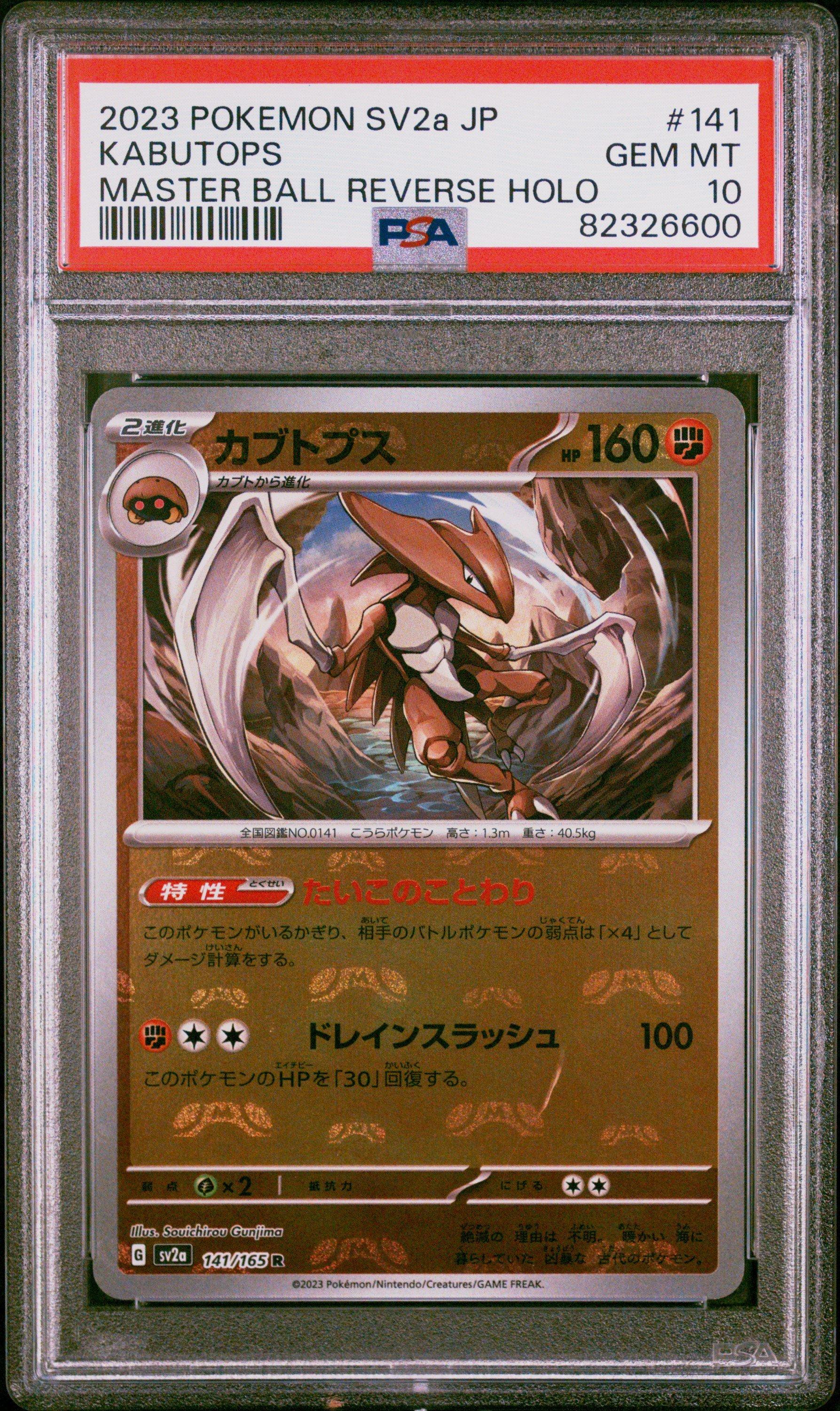 2023 Pokemon Japanese Sv2a-pokemon 151 141 Kabutops Master Ball