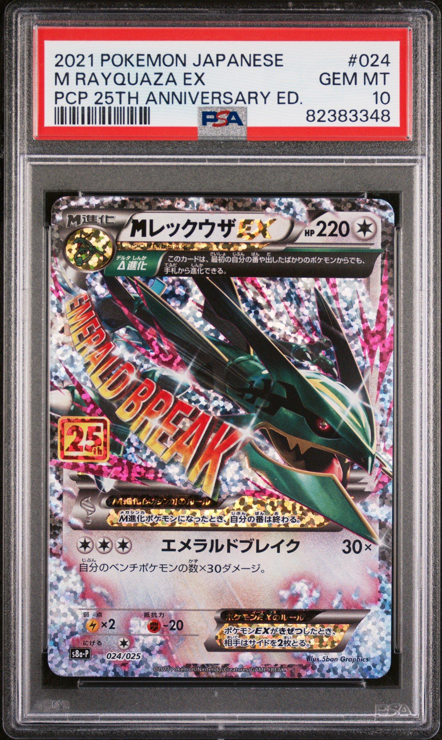 2021 Pokemon Japanese Promo Card Pack 25th Anniversary Edition 024