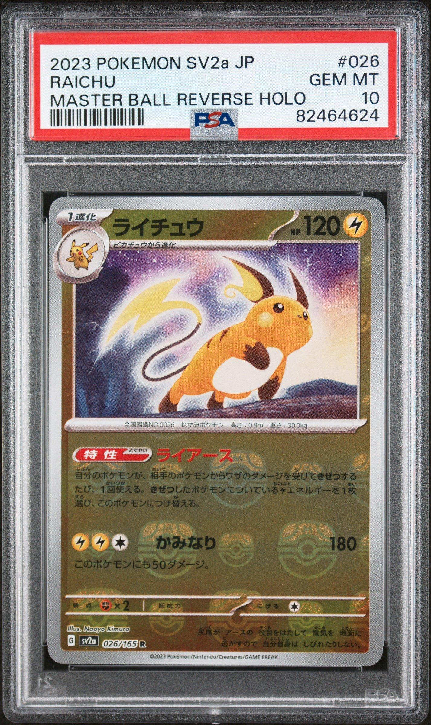 PSA10 ライチュウ マスターボール raichu 2023 026 10 PSA10 ライチュウ マスターボール raichu 2023 026 10 2023