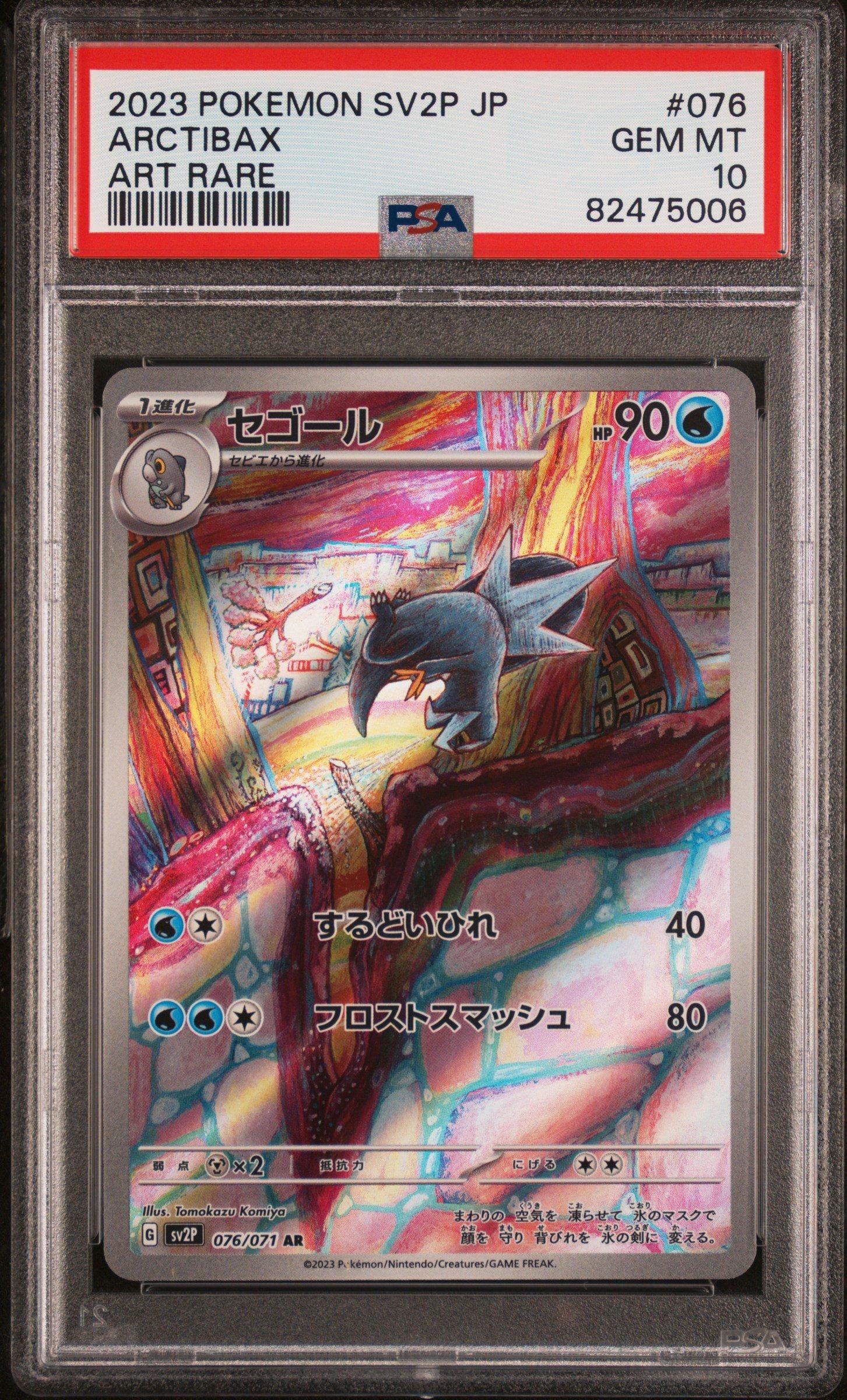★PSA10★【マリル/AR/SV2P】2023 MARILL 073/071 SGC 10 Gem Mint Marill AR 073/071 SV2P Snow Hazard Pokemon