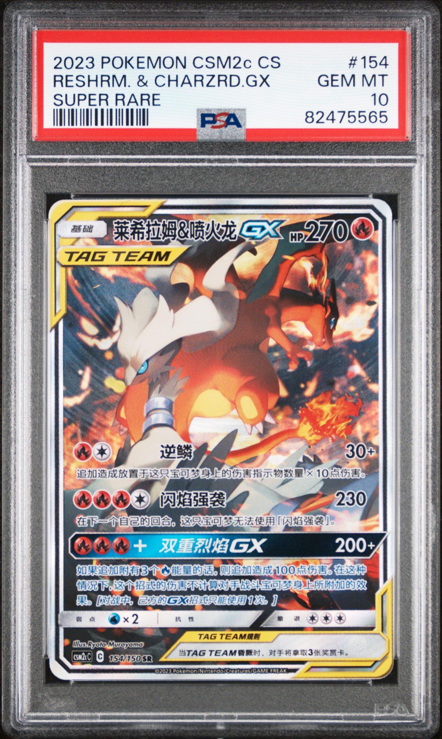 2023 Pokemon Simplified Chinese Csm2c C-shining Synergy: Summon