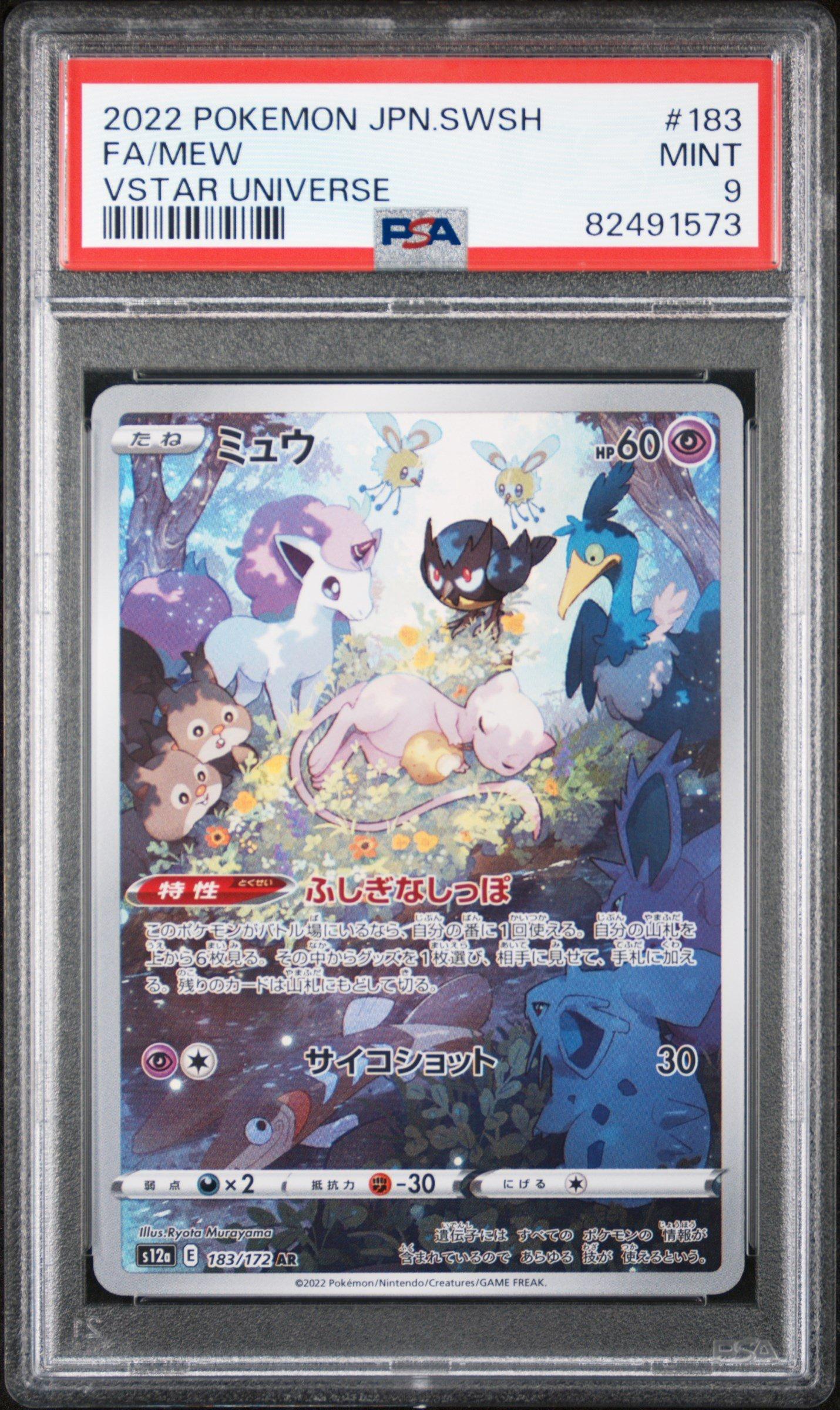 2022 Pokemon Japanese Sword & Shield Vstar Universe 183 Full Art