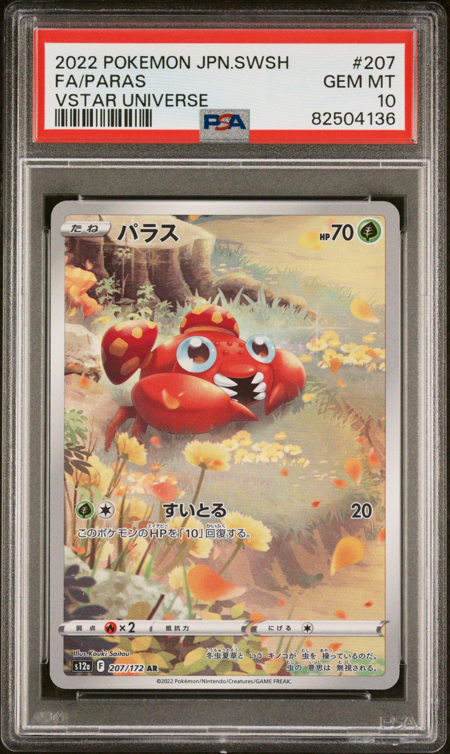 2022 Pokemon Japanese Sword & Shield Vstar Universe 207 Full Art