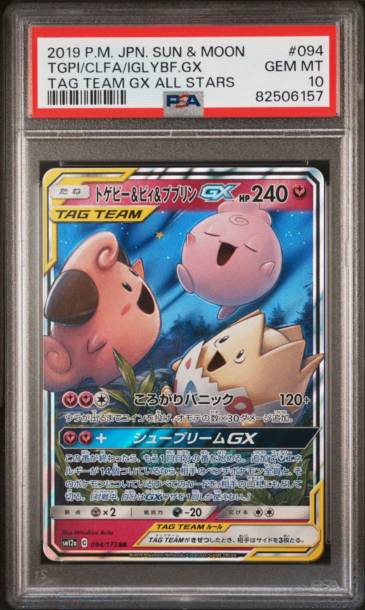2019 Pokemon Japanese Sun & Moon Tag Team Gx All Stars 094
