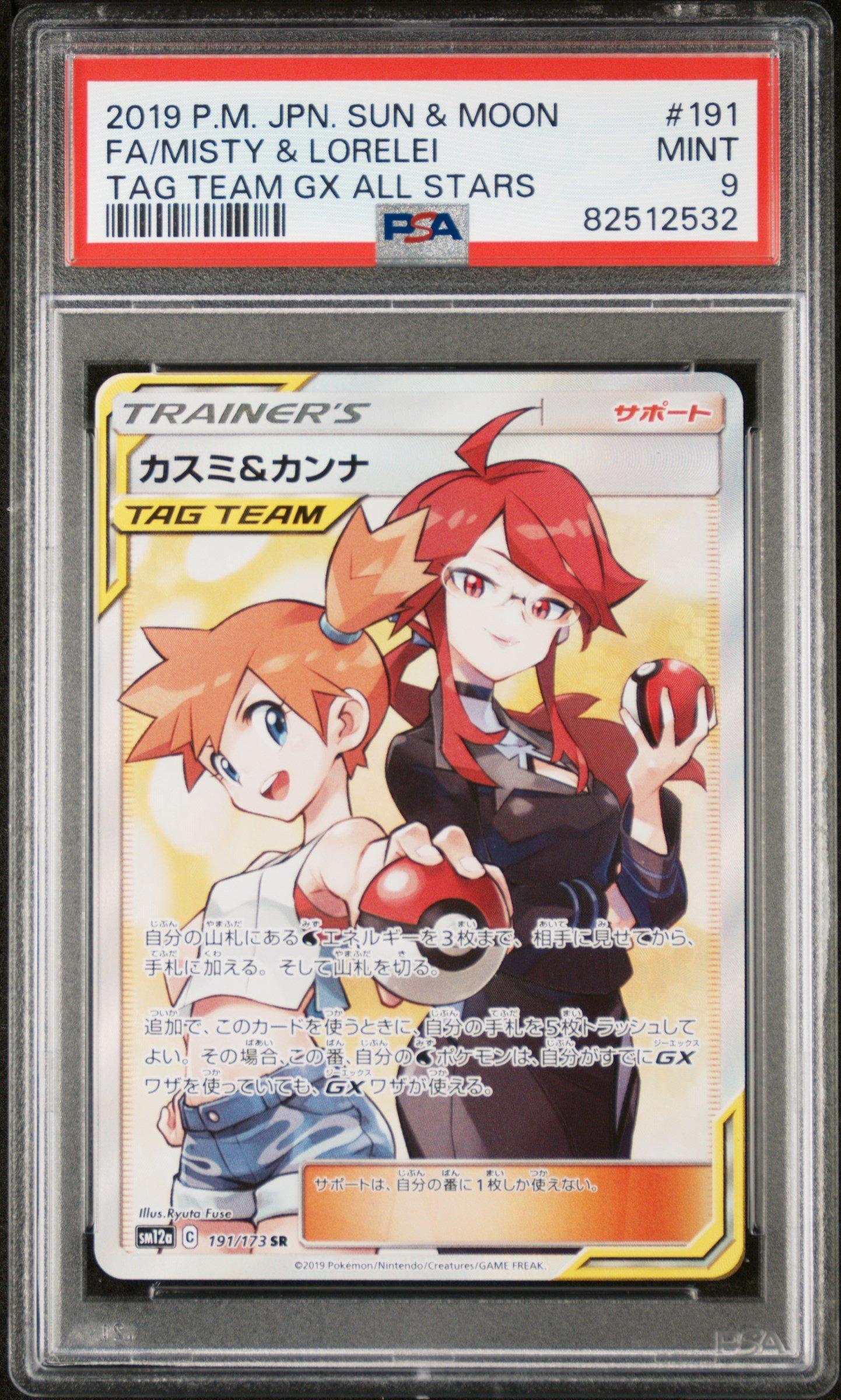 ポケモンカードゲーム MISTY & LORELEI TAG TEAM GX ALL STARS PSA 10 Misty & Lorelei SR 191/173 sm12a Tag Team All Stars