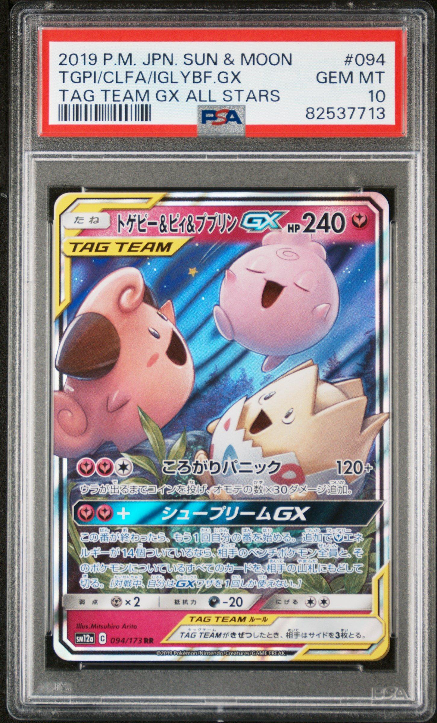 イーブイGX PSA10 TAG TEAM GX ALL STARS PSA 10 Eevee GX 219/173 HR Tag Team All Stars Hyper Rare