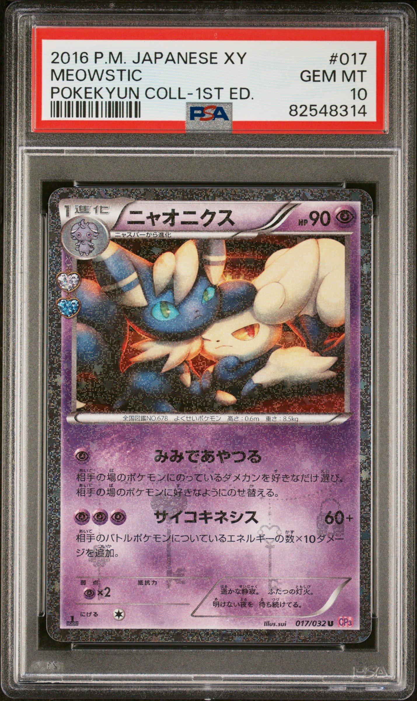 2016 Pokemon Japanese Xy Pokekyun Collection 017 Meowstic 1st