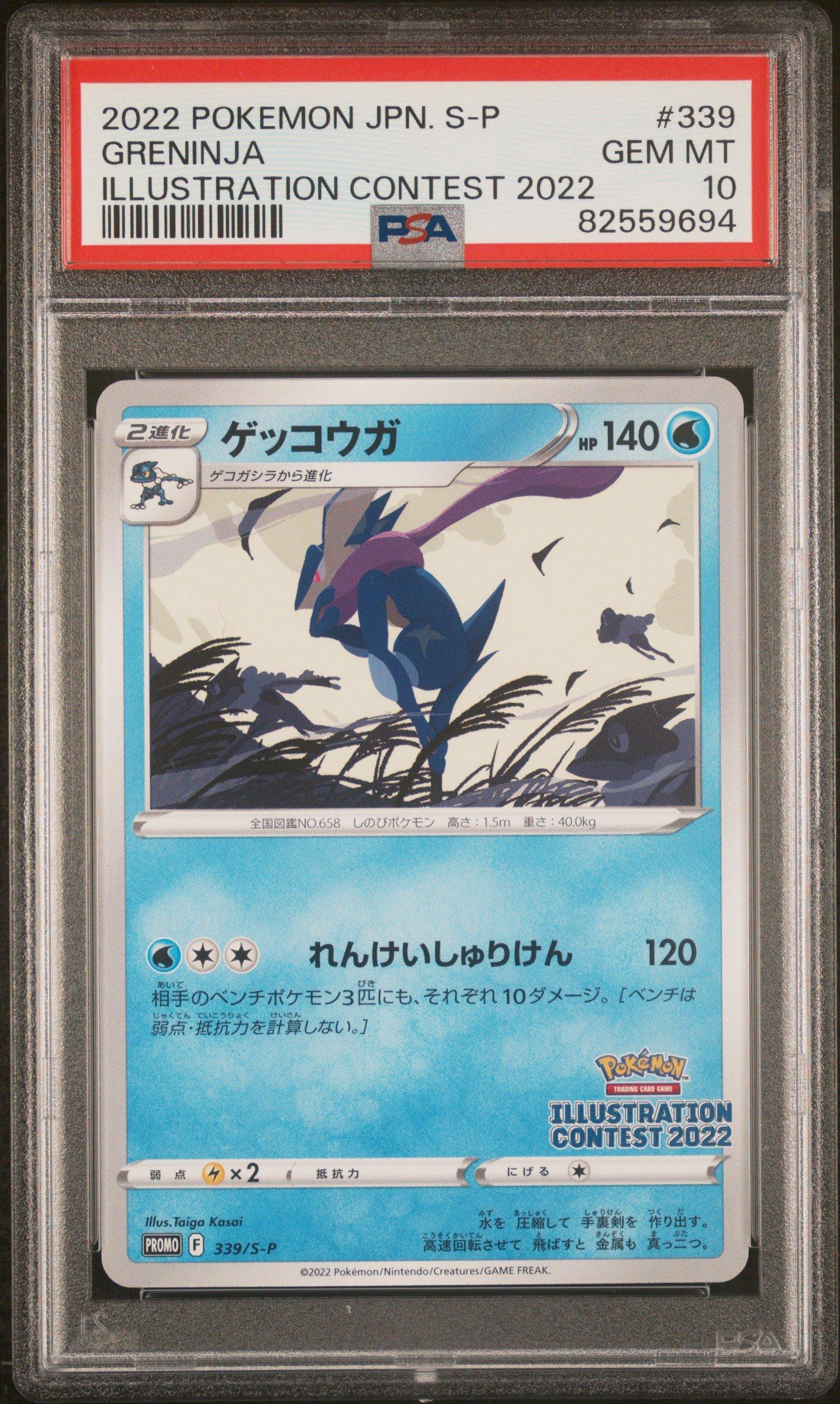 2022 Pokemon Japanese S Promo 339 Greninja Illustration Contest