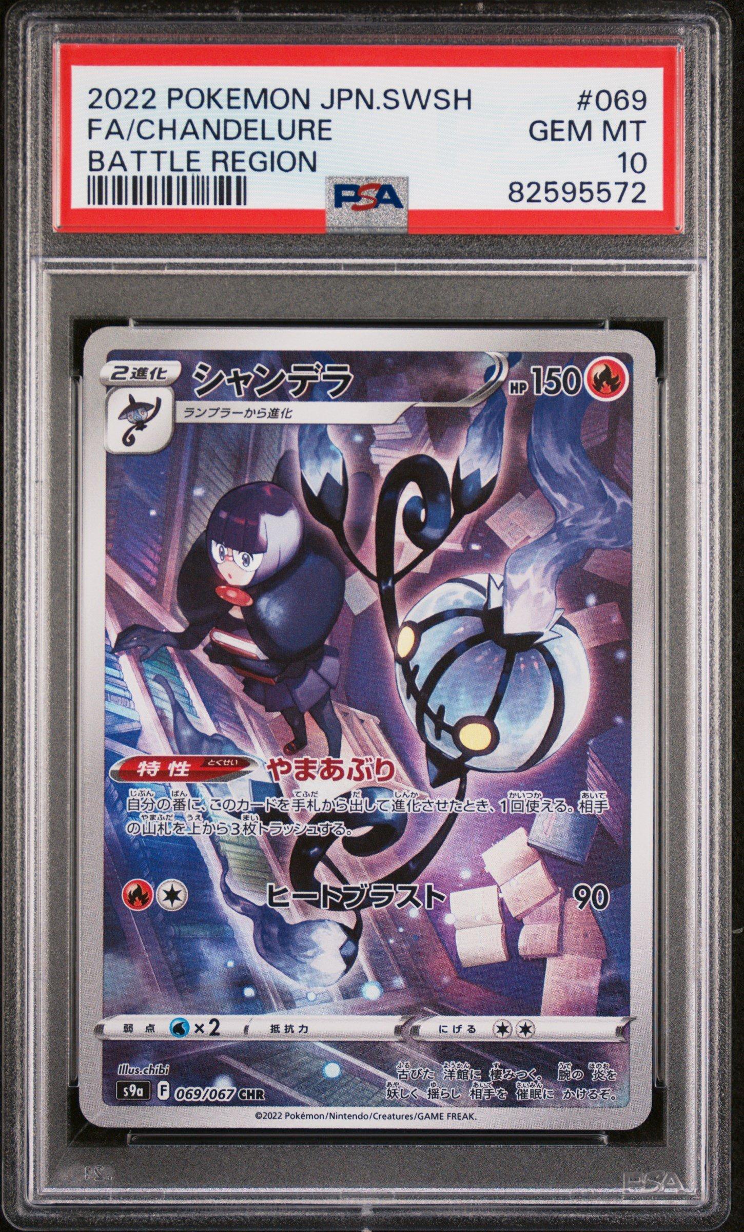 2022 Pokemon Japanese Sword & Shield Battle Region 069 Full Art