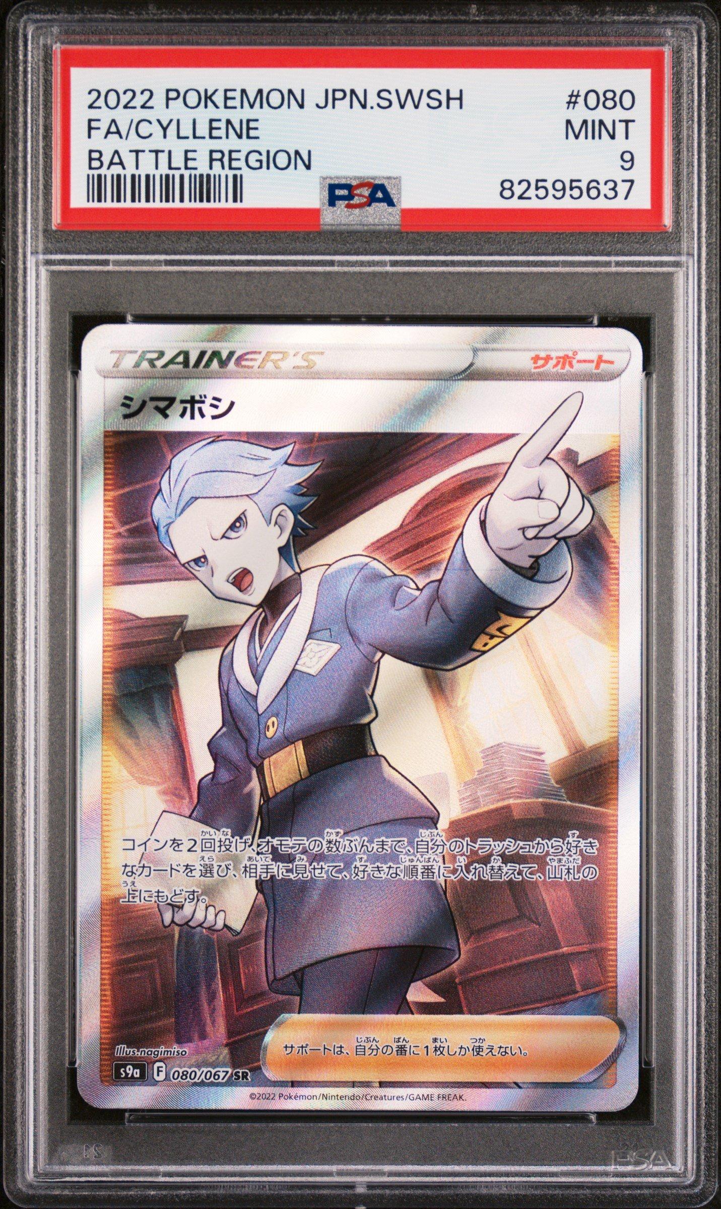 2022 Pokemon Japanese Sword & Shield Battle Region 080 Full Art/cyllene PSA 9