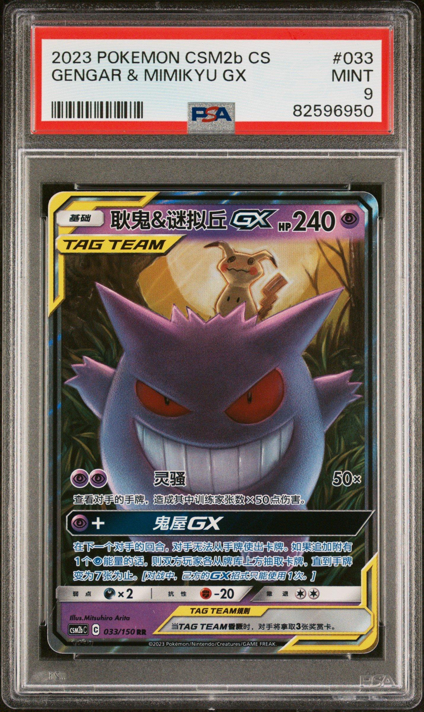 2023 Pokemon Simplified Chinese Shining Synergy: Csm2b C 033