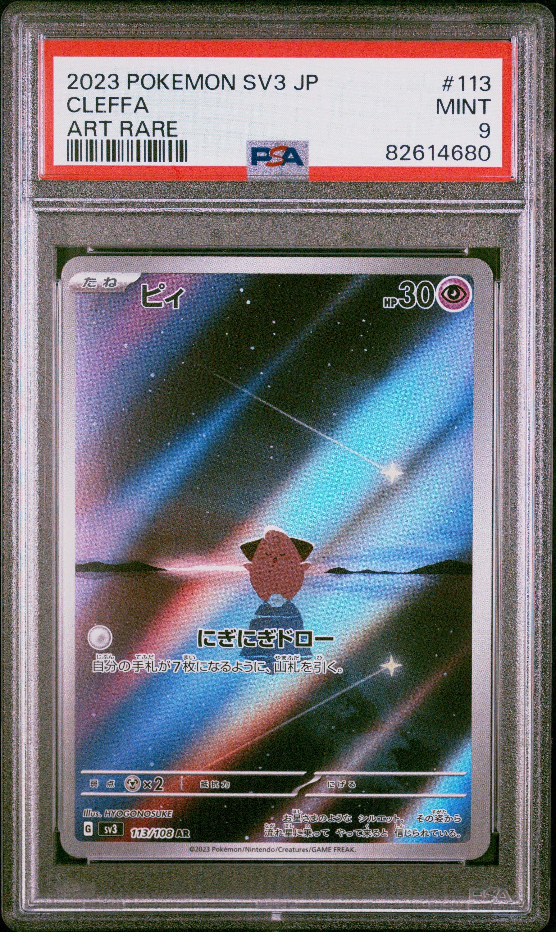 2023 Pokemon Japanese Sv3-ruler Of The Black Flame 113 Cleffa Art