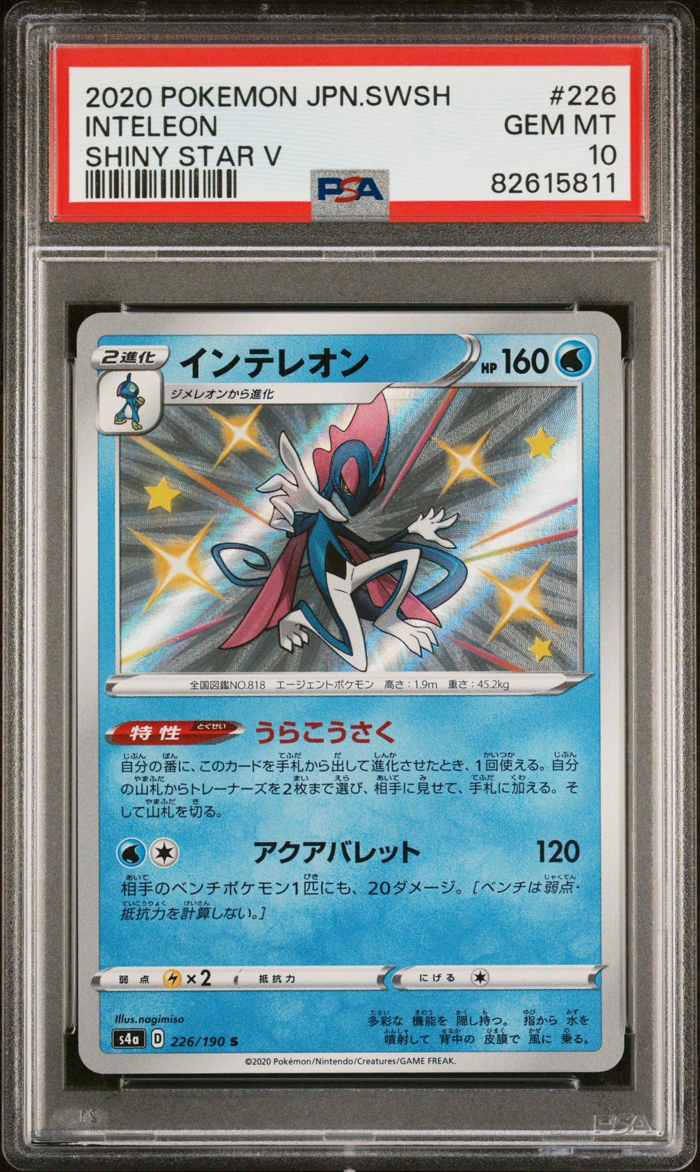2020 Pokemon Japanese Sword & Shield Shiny Star V 226 Inteleon PSA