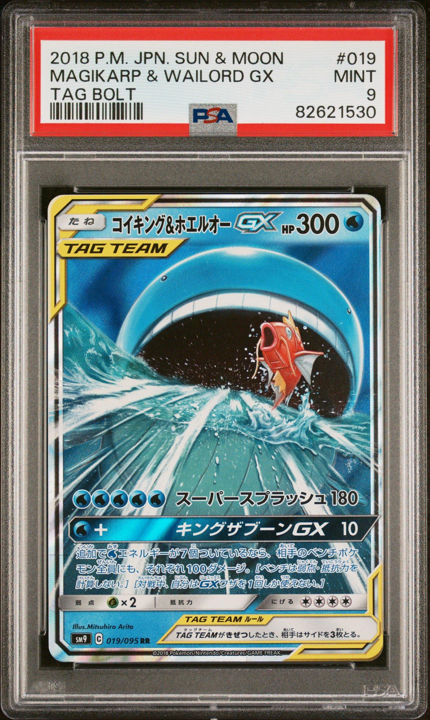 2018 Pokemon Japanese Sun & Moon Tag Bolt 019 Magikarp & Wailord
