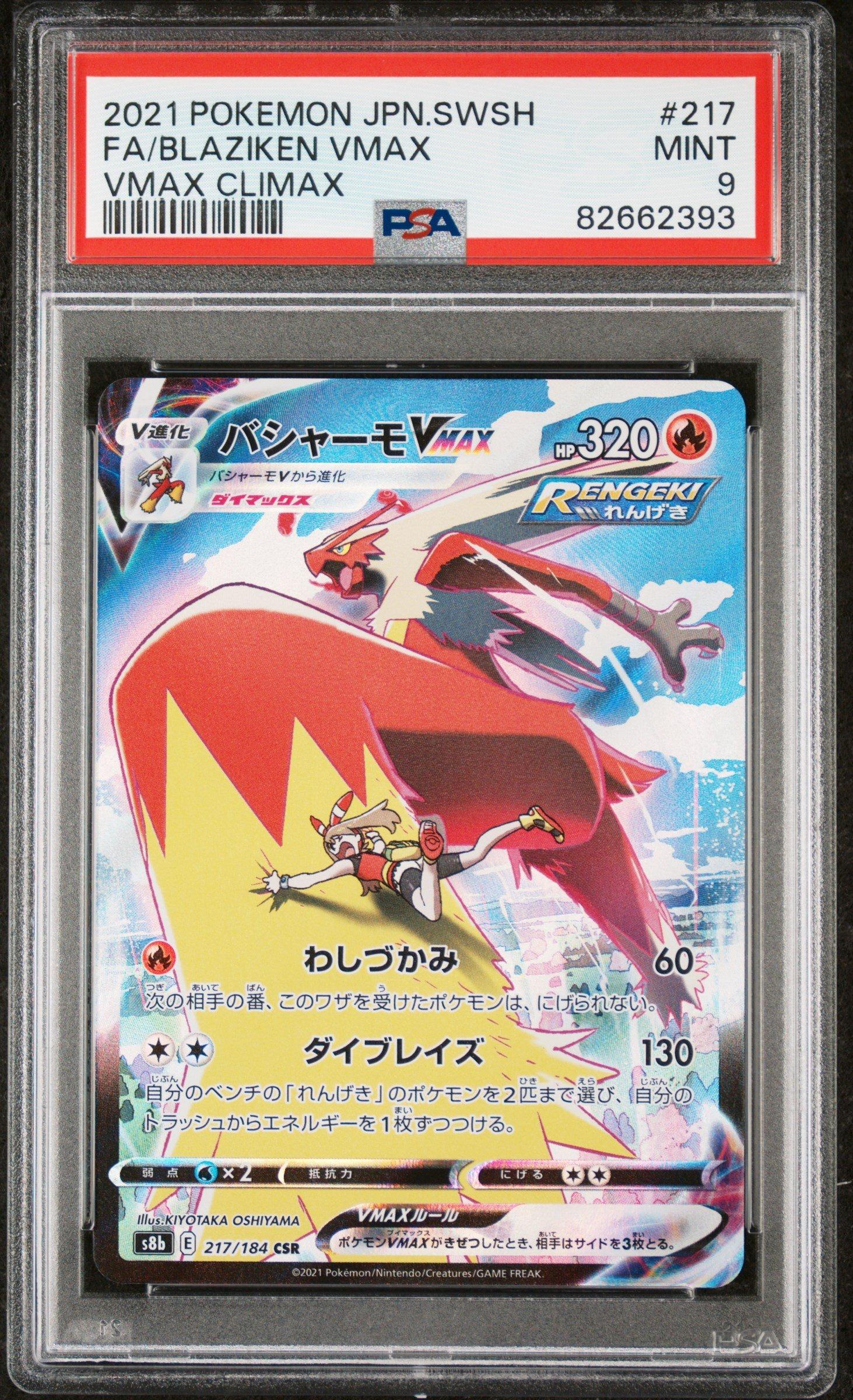 2021 Pokemon Japanese Sword & Shield Vmax Climax 217 Full Art