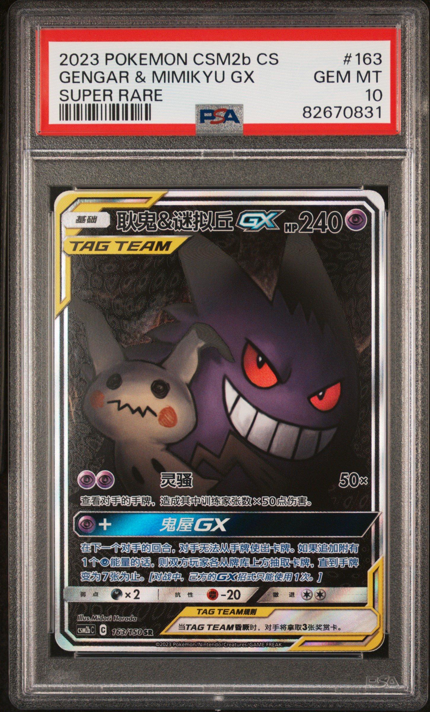 2023 Pokemon Simplified Chinese Csm2b C-shining Synergy: Supreme Gengar & Mimikyu Gx Super Rare PSA 10