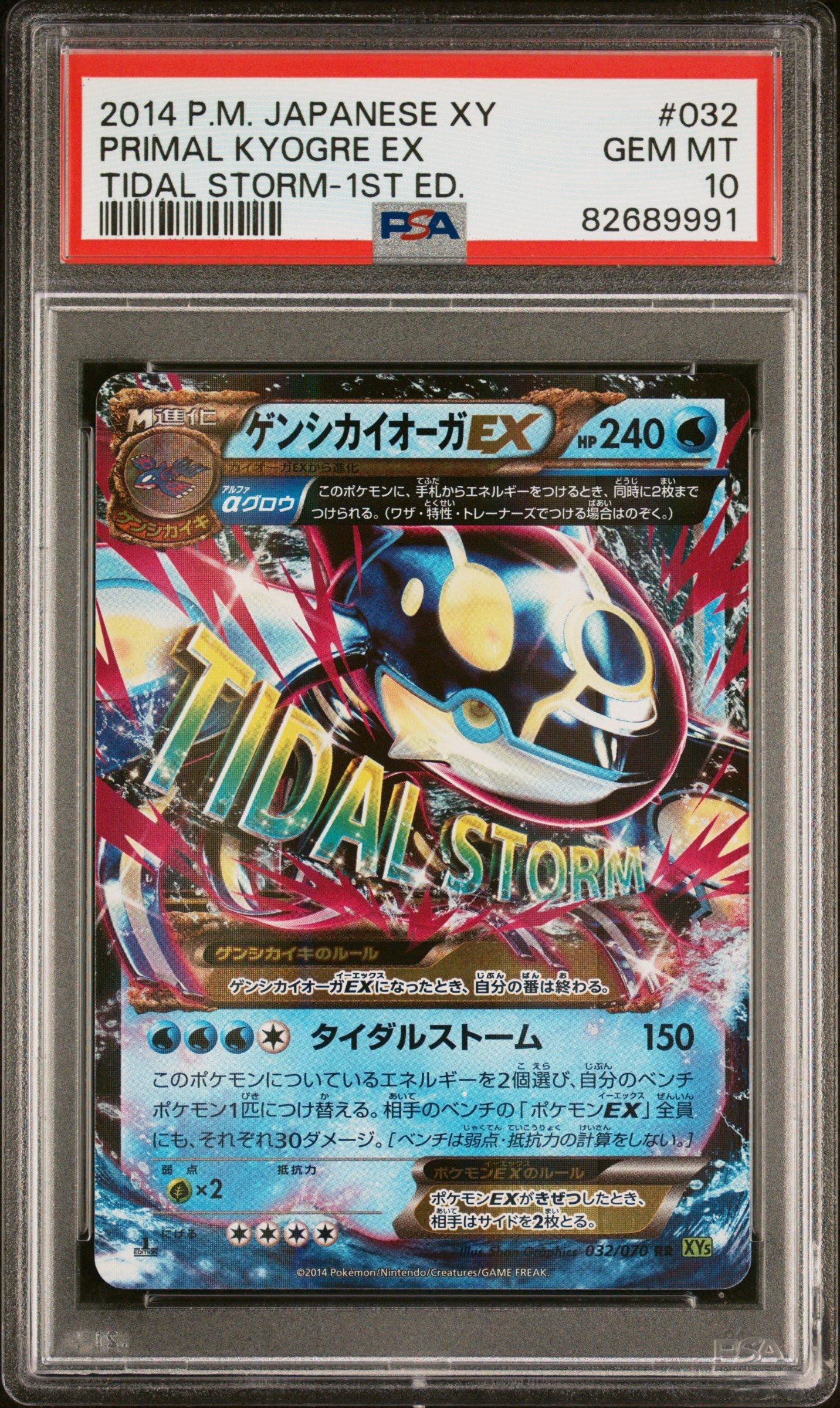 2014 Pokemon Japanese Xy Tidal Storm 032 Primal Kyogre Ex 1st