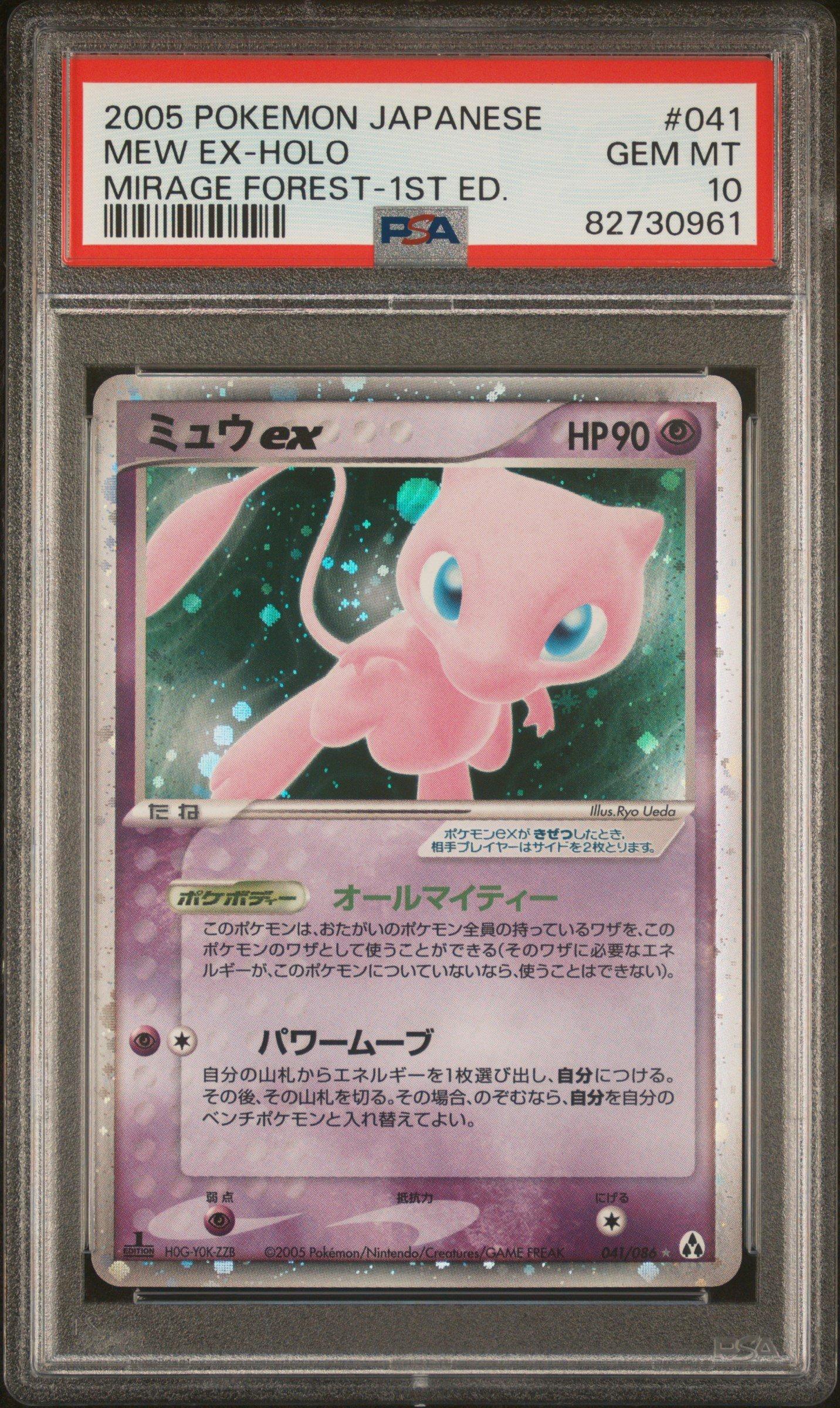 ミュウex まぼろしの森 psa9 2005 2005 Pokemon Japanese Mirage Forest 041 Mew Ex-holo 1st Edition