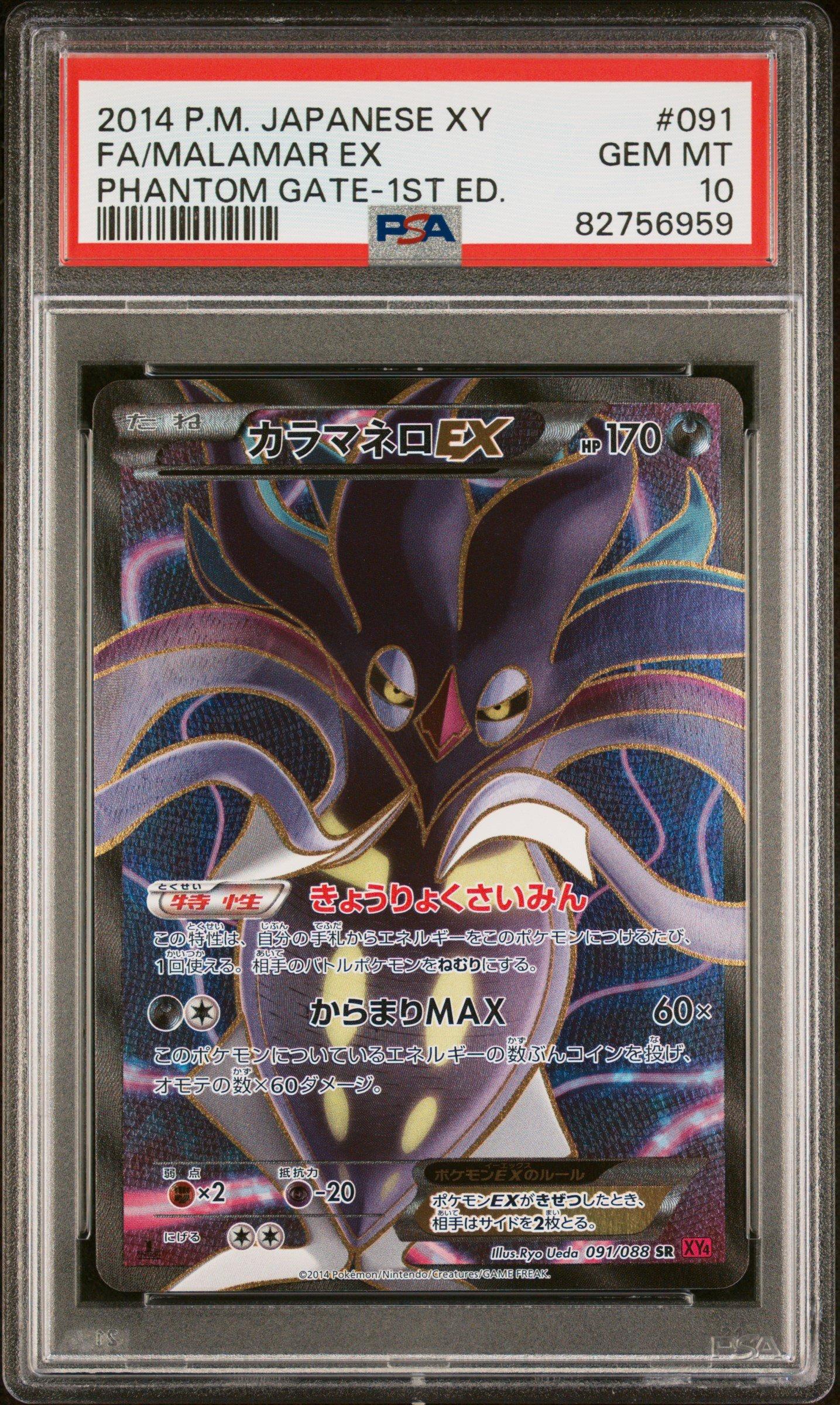 2014 Pokemon Japanese Xy Phantom Gate 091 Full Art/malamar Ex 1st Edition PSA 10