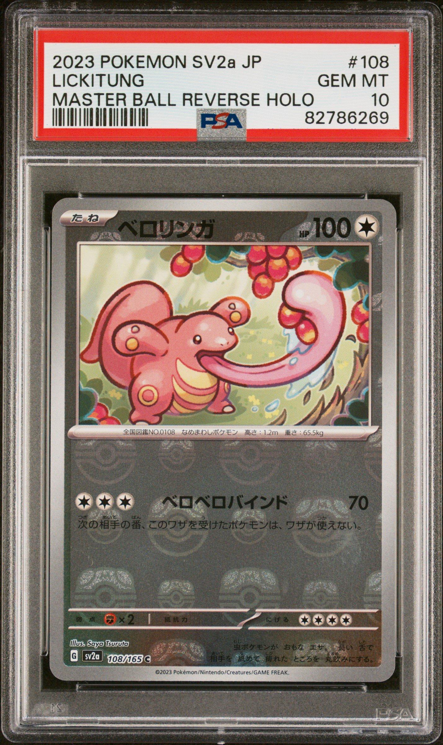 2023 Pokemon Japanese Sv2a-pokemon 151 108 Lickitung Master Ball