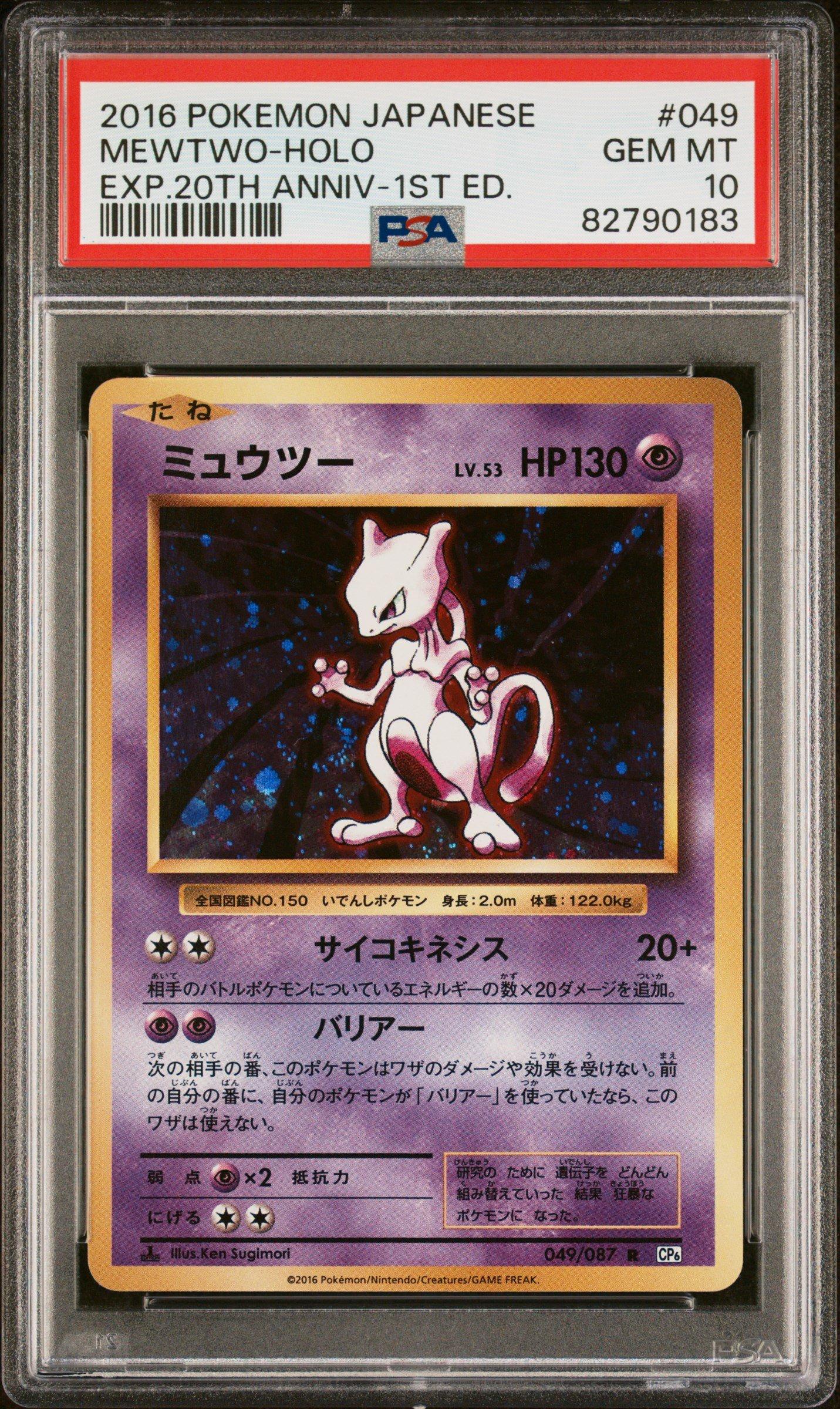 2016 Pokemon Japanese Expansion 20th Anniversary 049 Mewtwo-holo